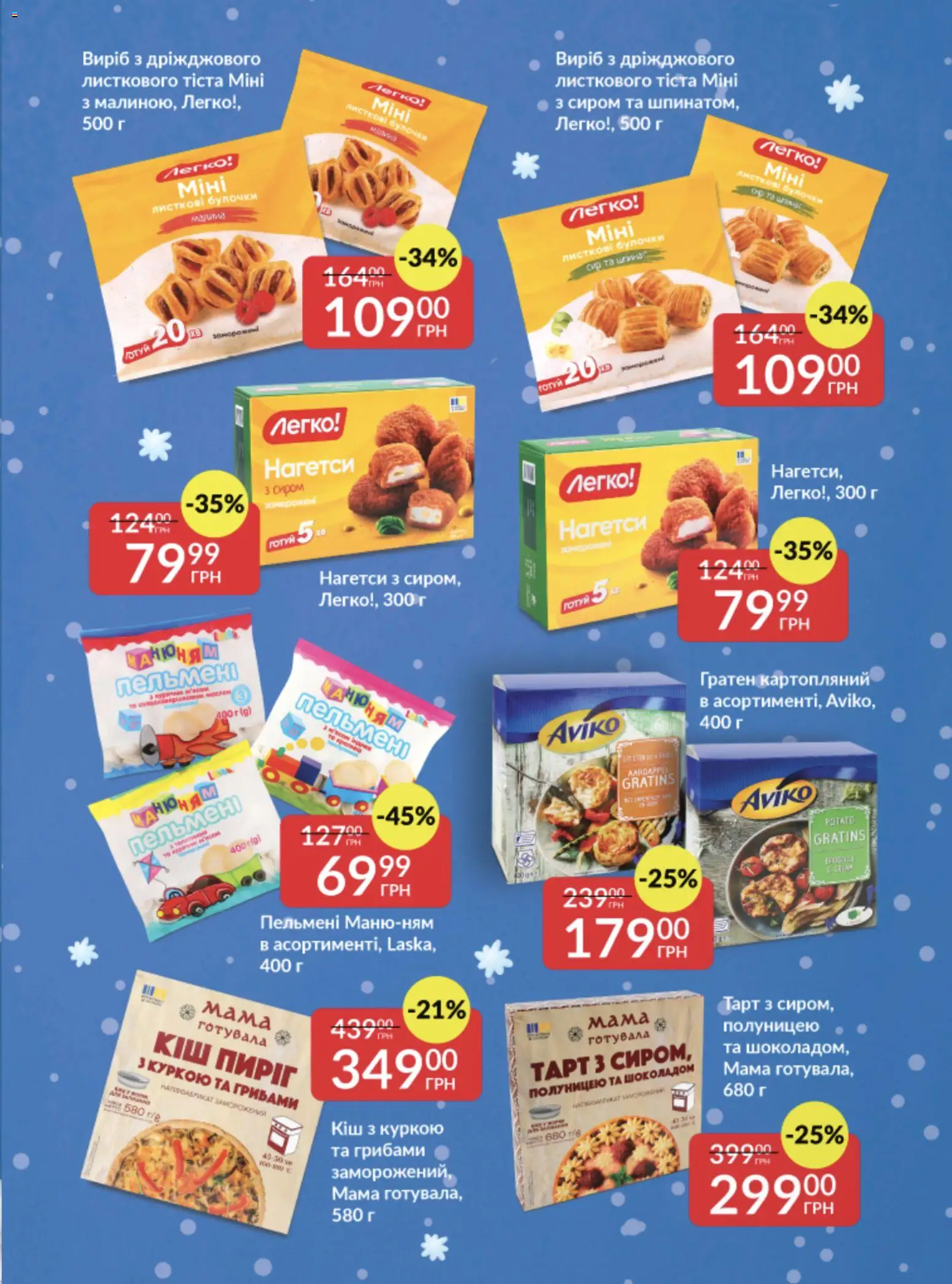 Fozzy Kаталог - дійснийкції з 03.12.2025 | Сторінка: 34