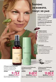 Преглед на Oriflame каталог 06 - Офертите са валидни от 22.04.2026 | Страница: 117 | Продукти: Крем