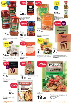 Рукавичка акції дійснийкції з 11.12.2025 | Сторінка: 12