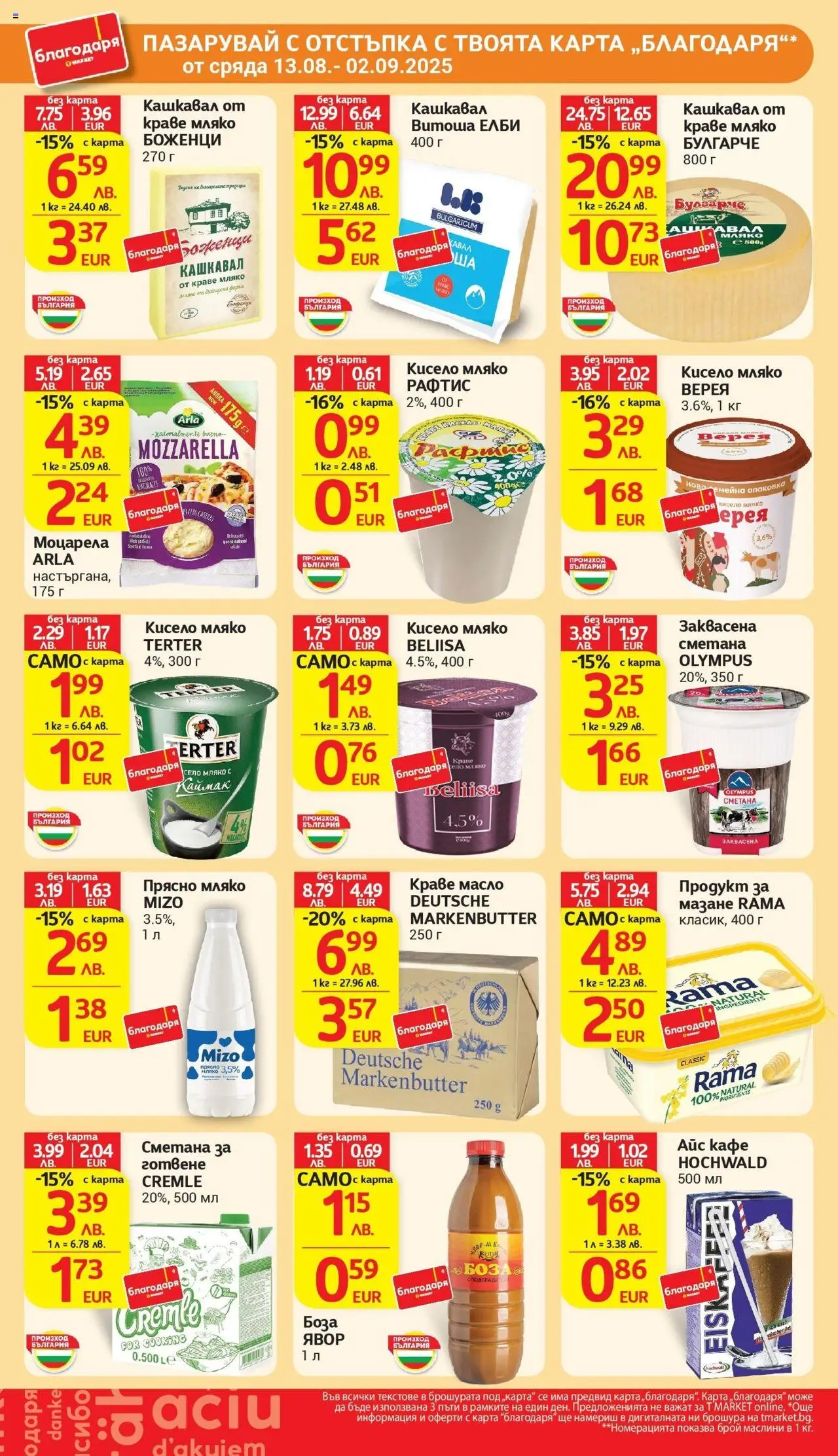  | Страница: 34 | Продукти: Кисело мляко, Краве, Мляко, Кафе