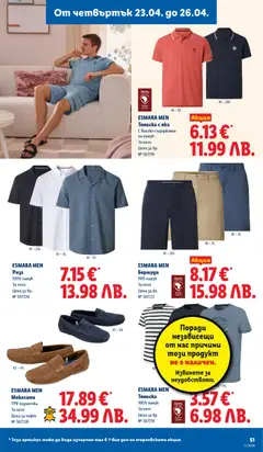 Преглед на ESMARA MEN Бермуди, 98% памук - Офертите са валидни от 20.04.2026 | Страница: 51 | Продукти: Риза, Мокасини, Памук, Бермуди