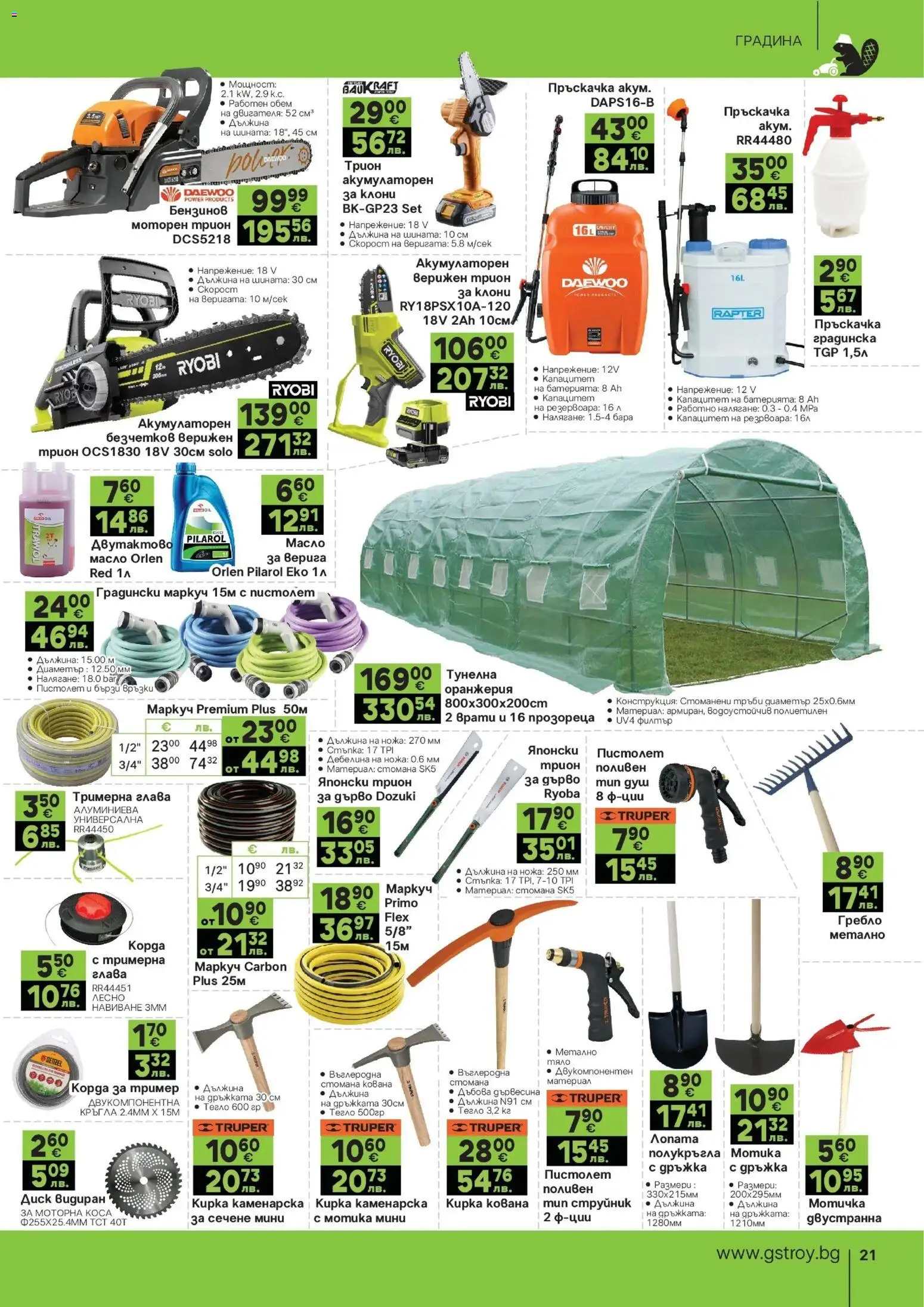 {H1} | Страница: 21 | Продукти: Пръскачка, Диск, Тегло, Трион