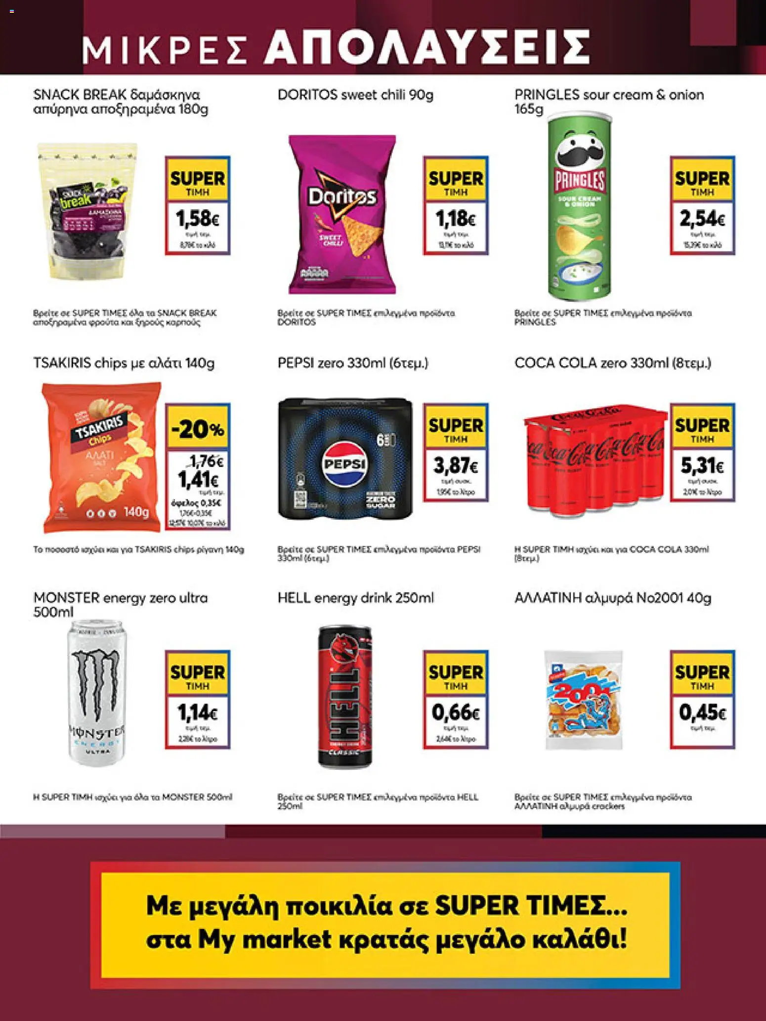  | Σελίδα: 15 | Προϊόντα: Αλάτι