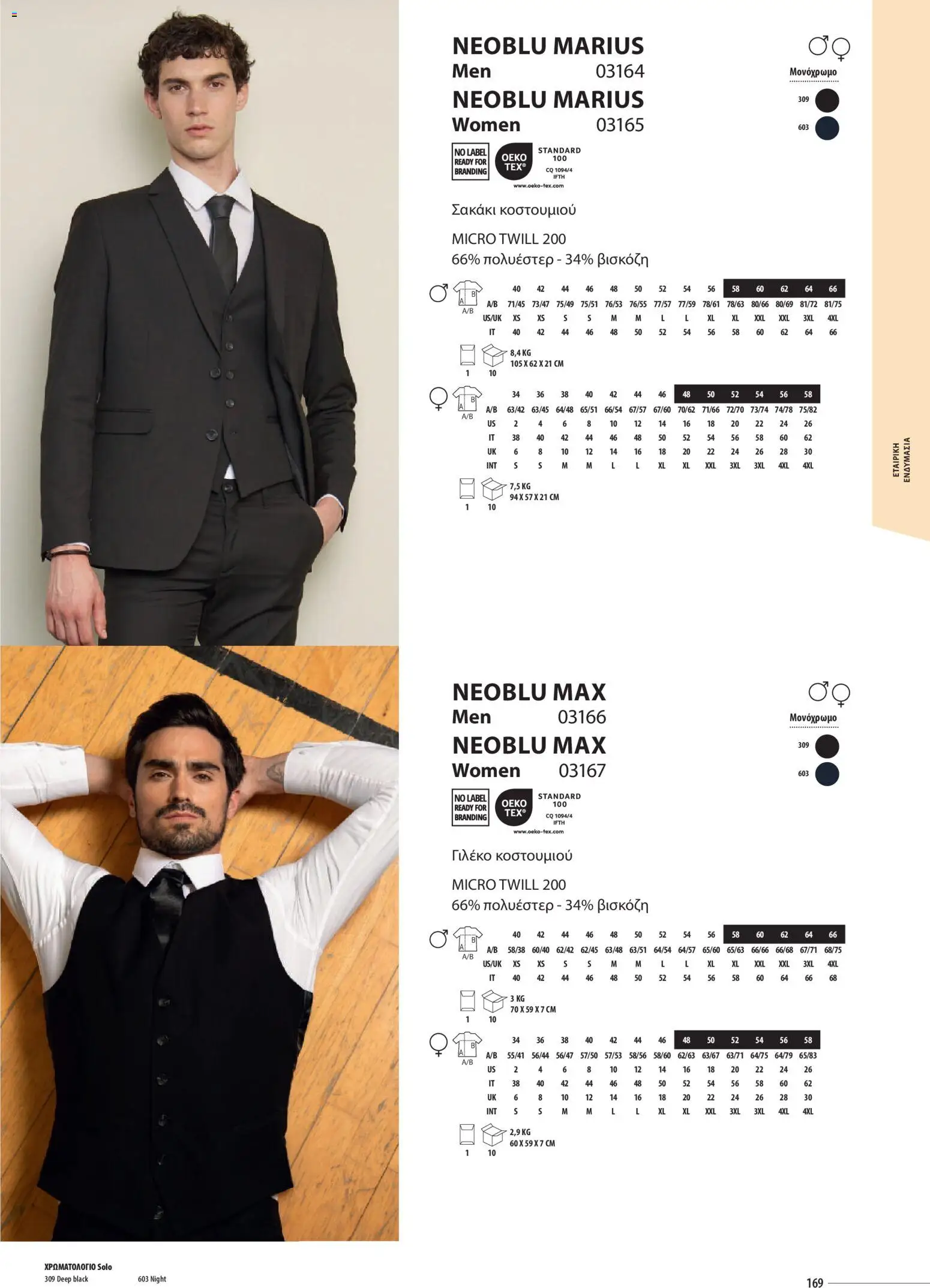 Sapo Giveaways Catalogue Solo – σε ισχύ από 14.01.2026 | Σελίδα: 169