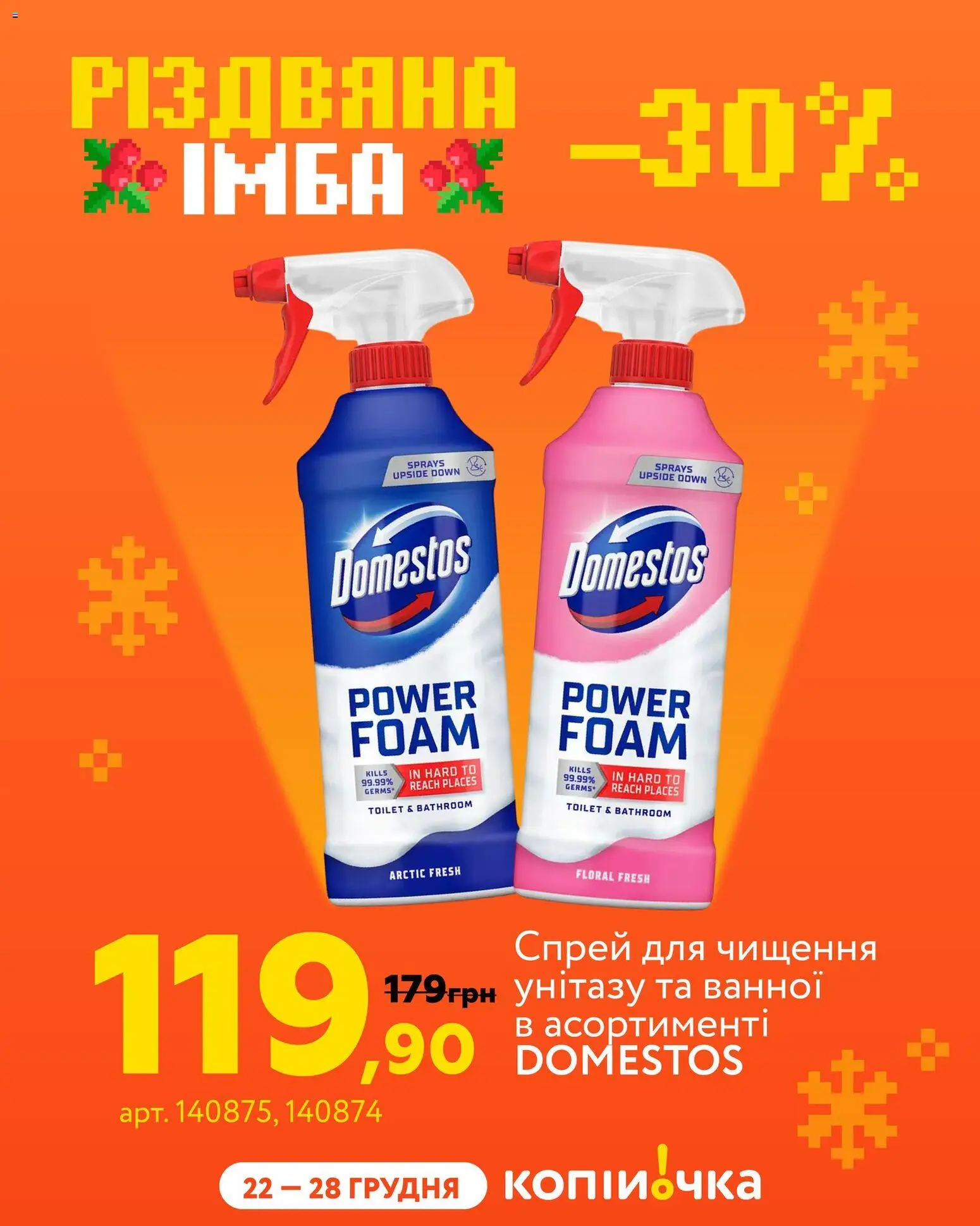 Копійочка Kаталог - дійснийкції з 22.12.2025 | Сторінка: 4