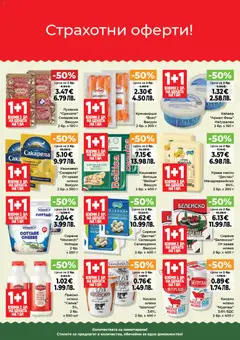 Преглед на Дар Cедмична брошура - Офертите са валидни от 23.04.2026 | Страница: 2