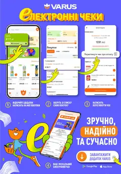 VARUS акції дійснийкції з 06.11.2025 | Сторінка: 33 | Товари: Сосиски, Кефір