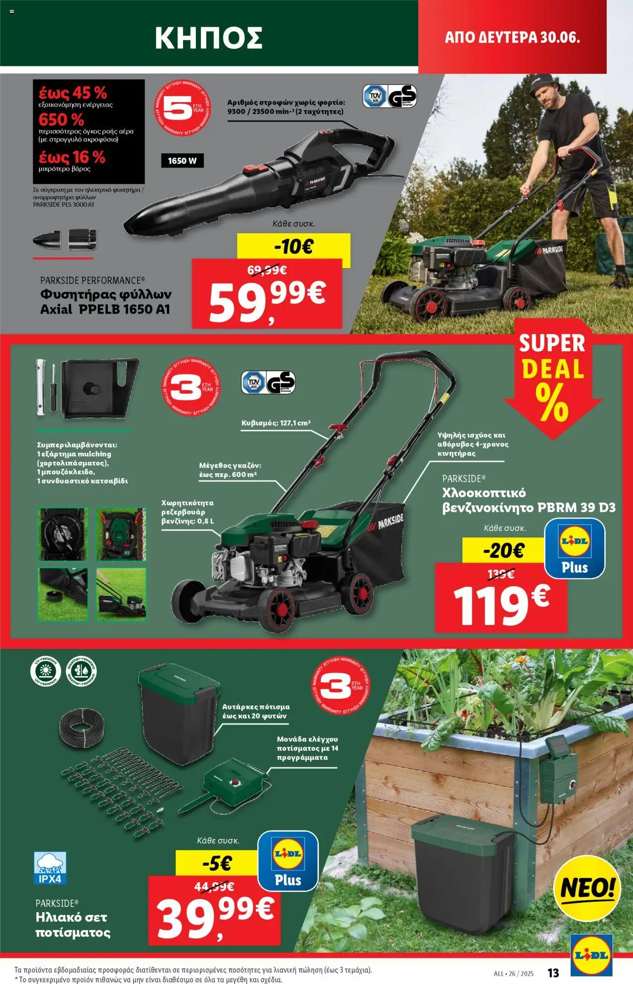  | Σελίδα: 47 | Προϊόντα: Κατσαβίδι