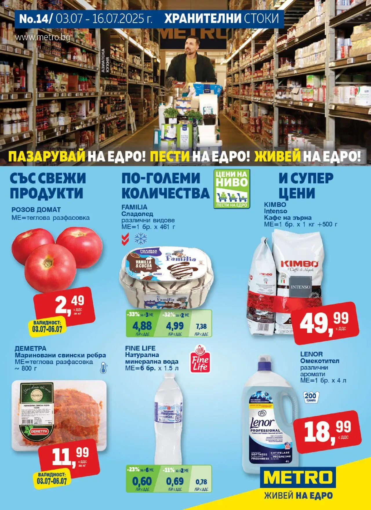  | Страница: 1 | Продукти: Babzsák, Сладолед, Вода, Кафе