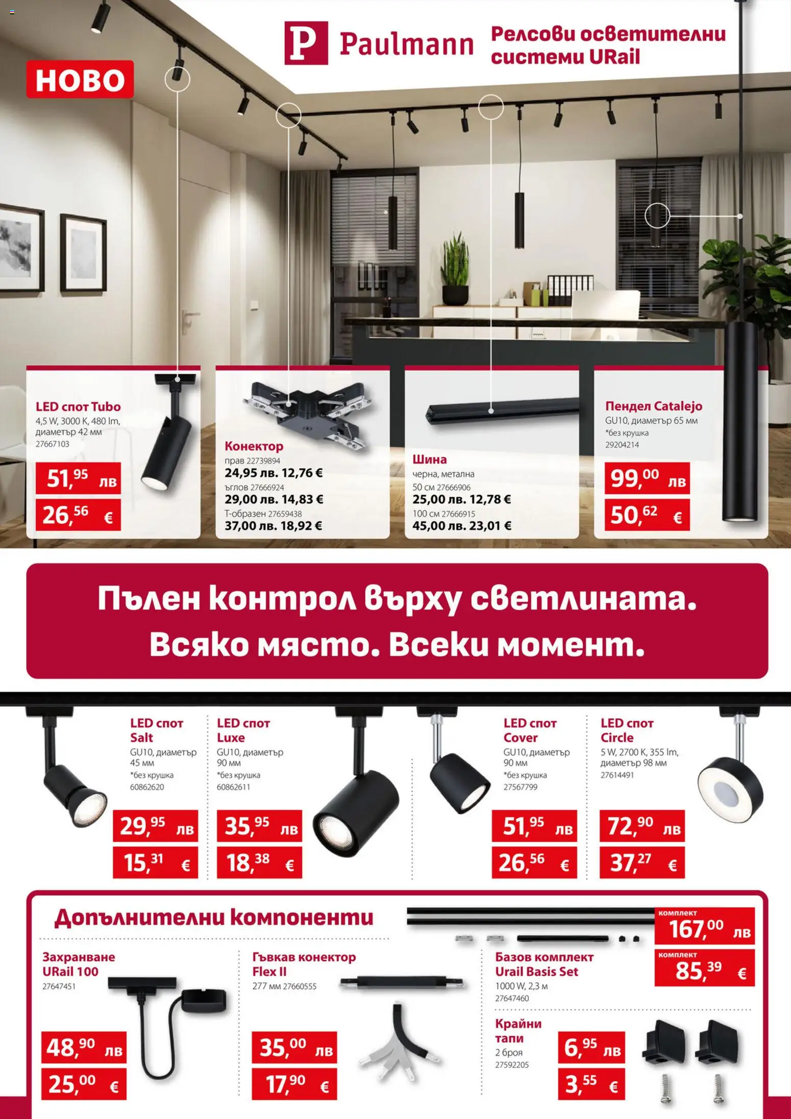 {H1} | Страница: 20 | Продукти: Крушка, Конектор