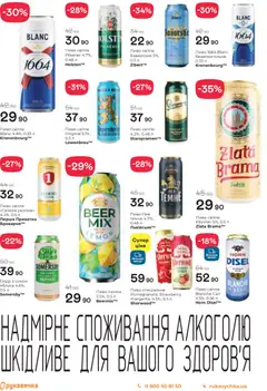 Рукавичка акції дійснийкції з 05.03.2026 | Сторінка: 24 | Товари: Пиво, Яблука, Лимон, Сидр