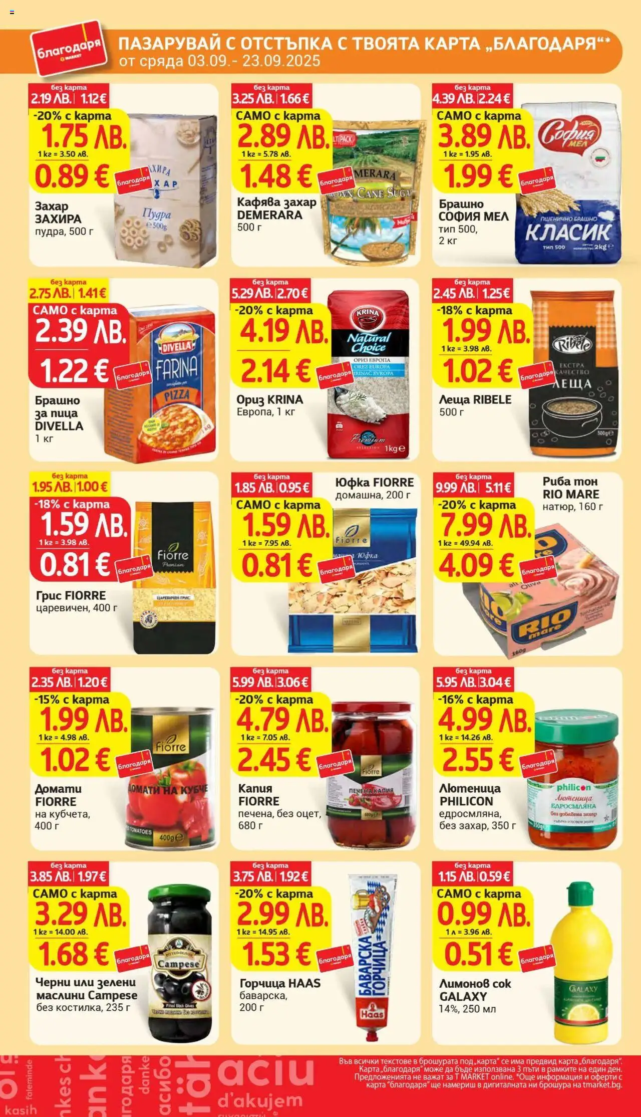  | Страница: 36 | Продукти: Пица, Горчица, Лютеница, Маслини