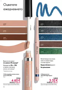 Преглед на Oriflame каталог 05 - Офертите са валидни от 01.04.2026 | Страница: 92 | Продукти: Молив за очи, Сенки, Молив