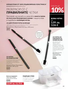  | Страница: 87 | Продукти: Paradicsompüré, Съхранение, Кутия, Грим