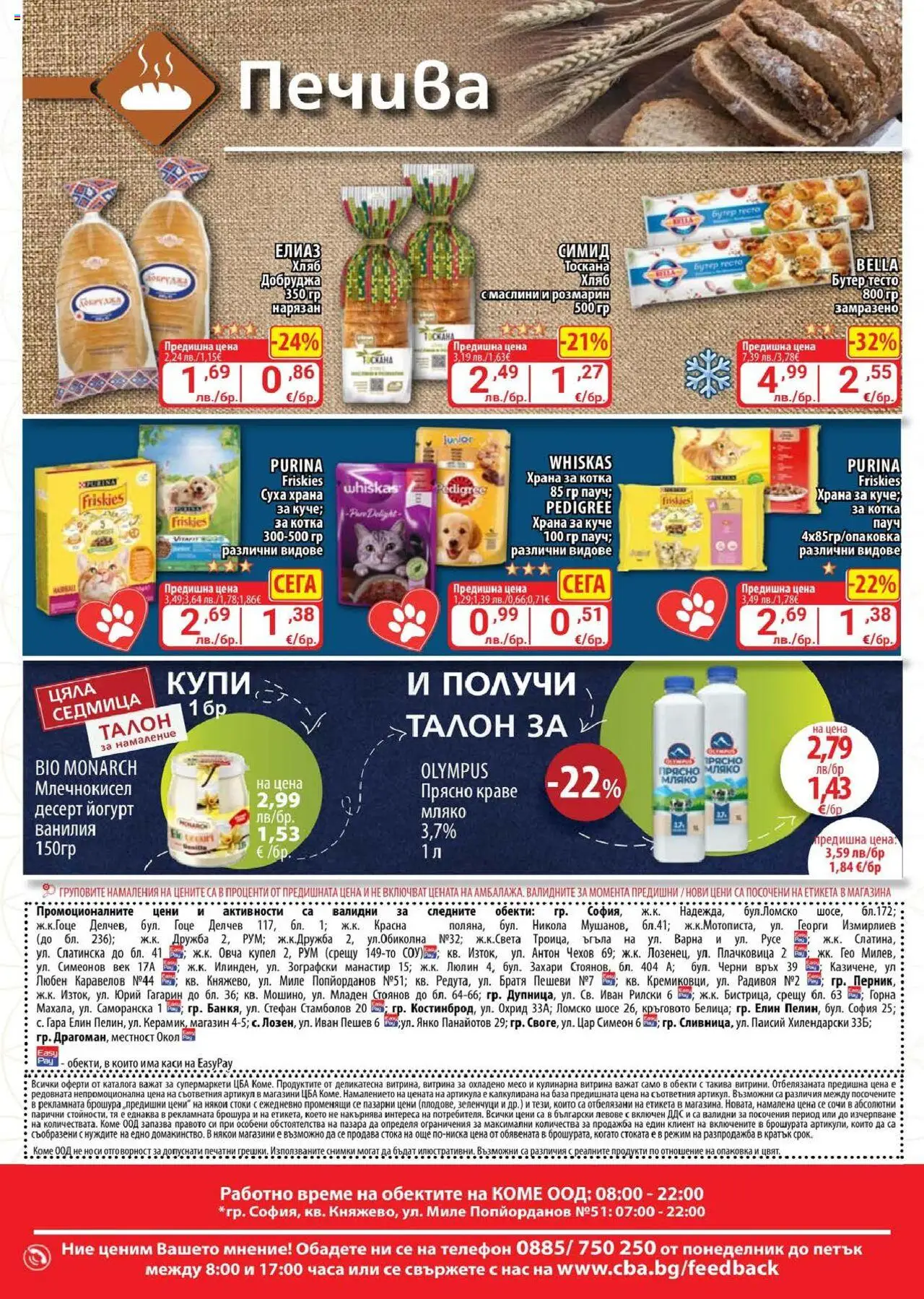 {H1} | Страница: 16 | Продукти: Краве, Зеленчуци, 7up, Маслини