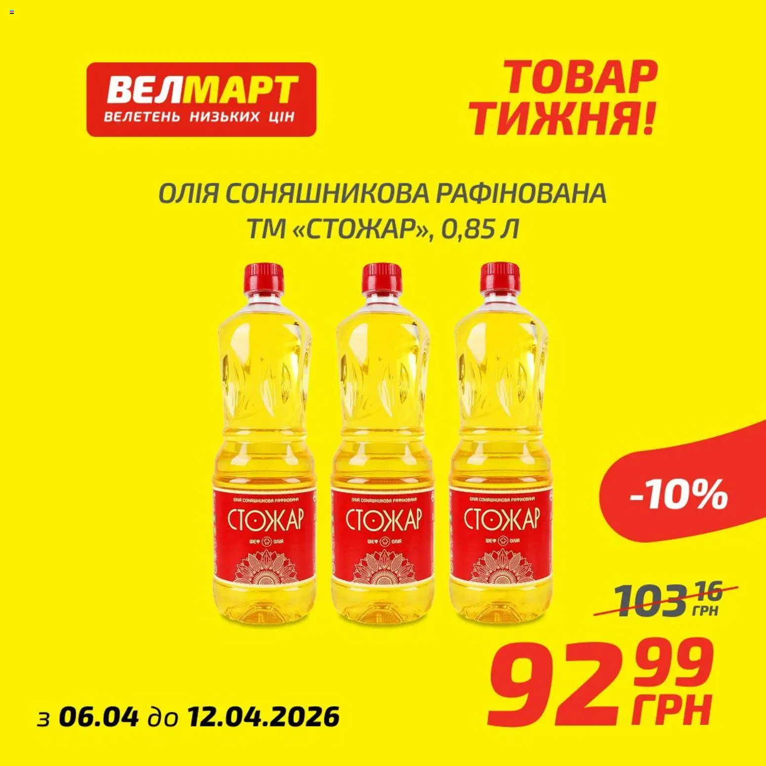 Велмарт Kаталог - дійснийкції з 07.04.2026 | Сторінка: 2