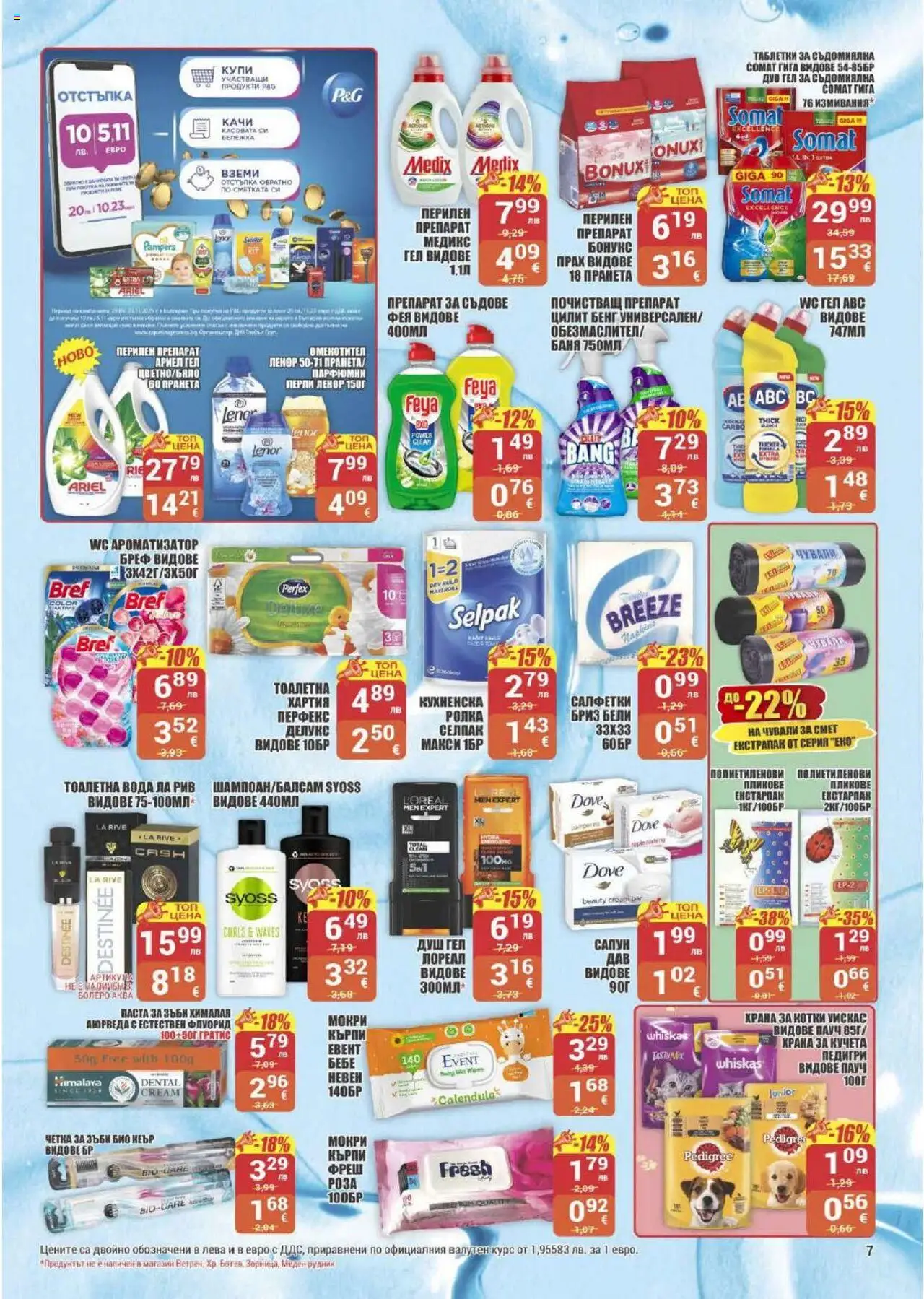 {H1} | Страница: 7 | Продукти: Препарат, Таблетки, Сапун, Почистващ препарат