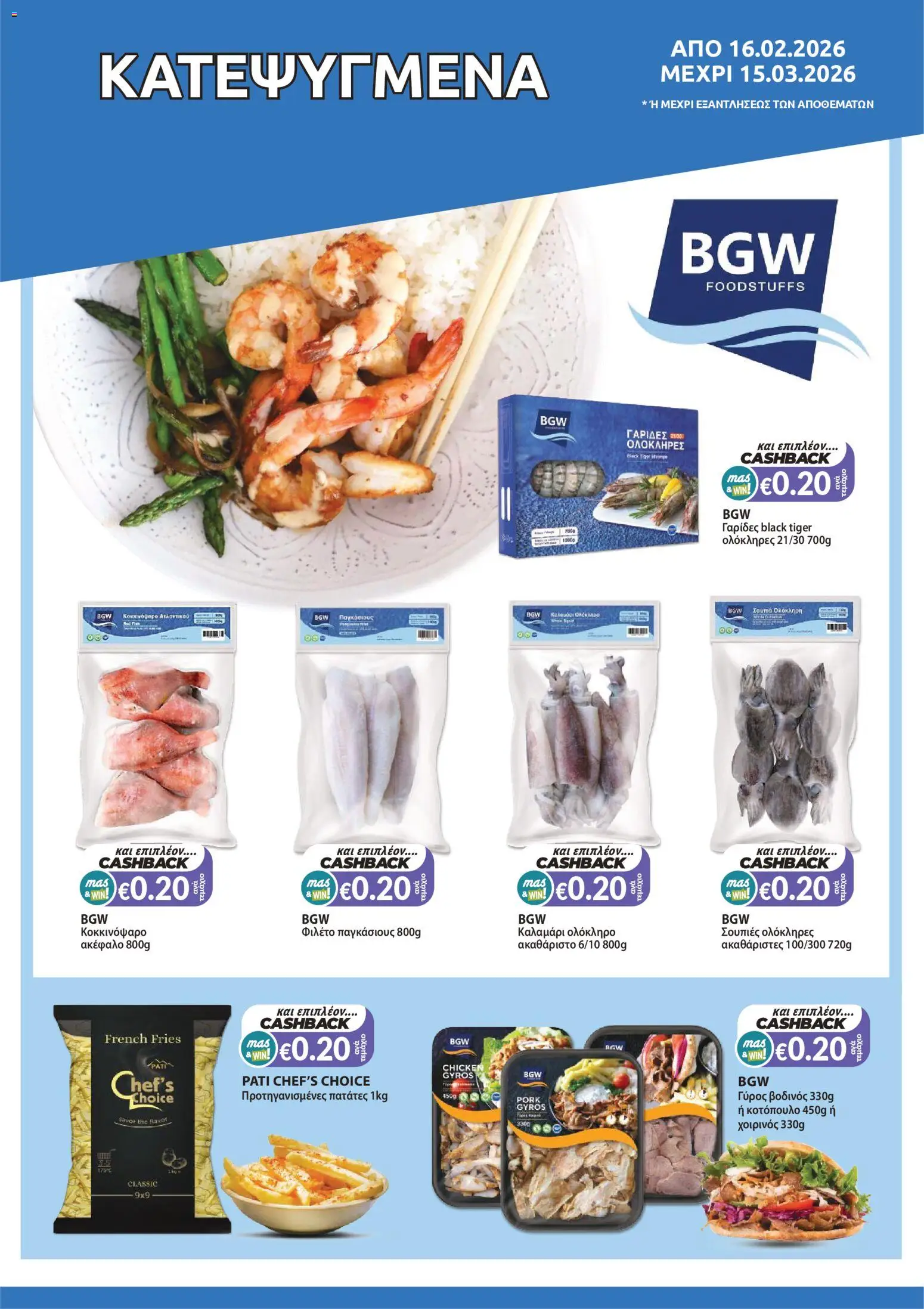 Mas Supermarkets - Φυλλάδιο – σε ισχύ από 19.02.2026 | Σελίδα: 9