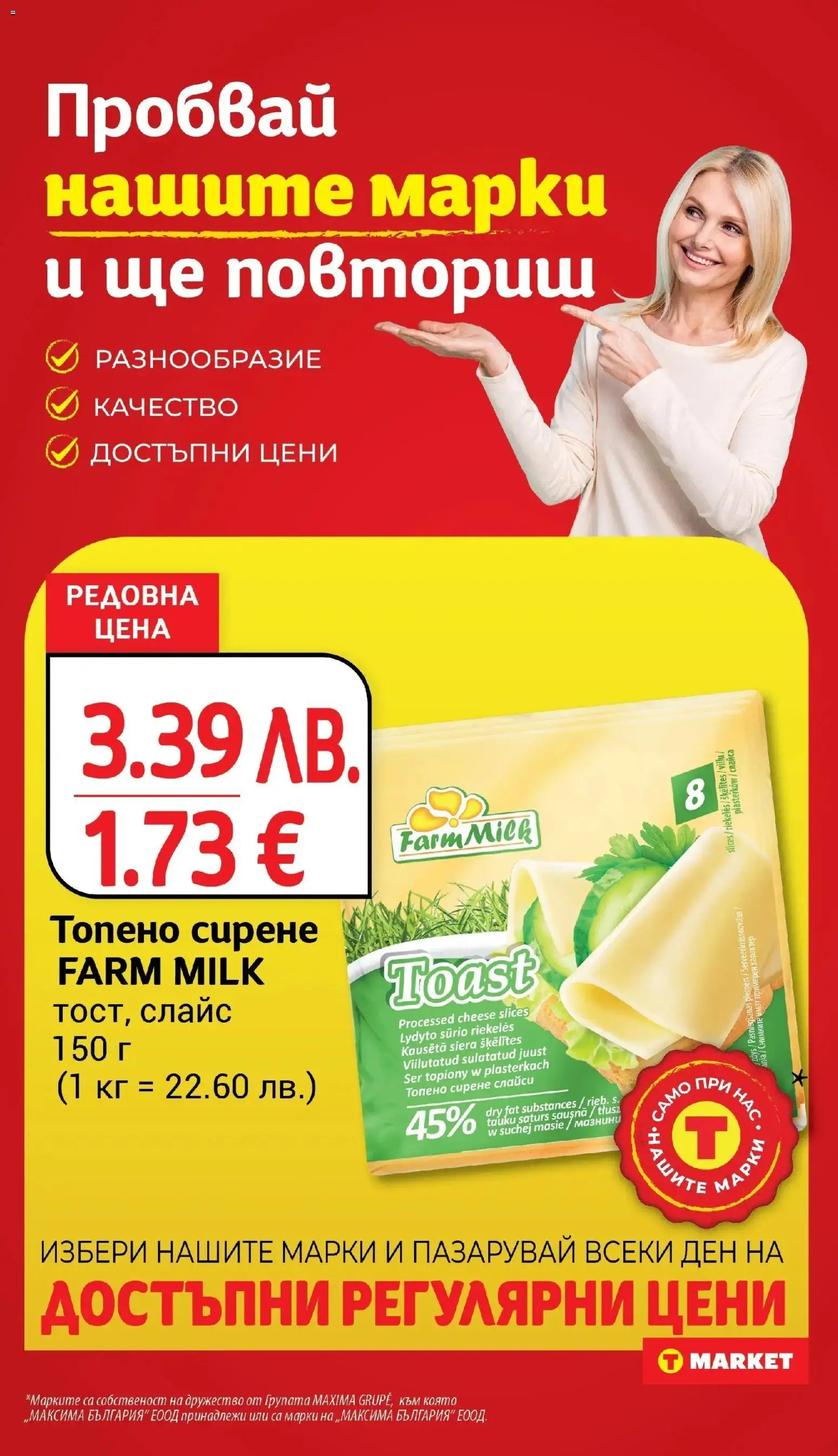{H1} | Страница: 12 | Продукти: Сирене, Топено сирене