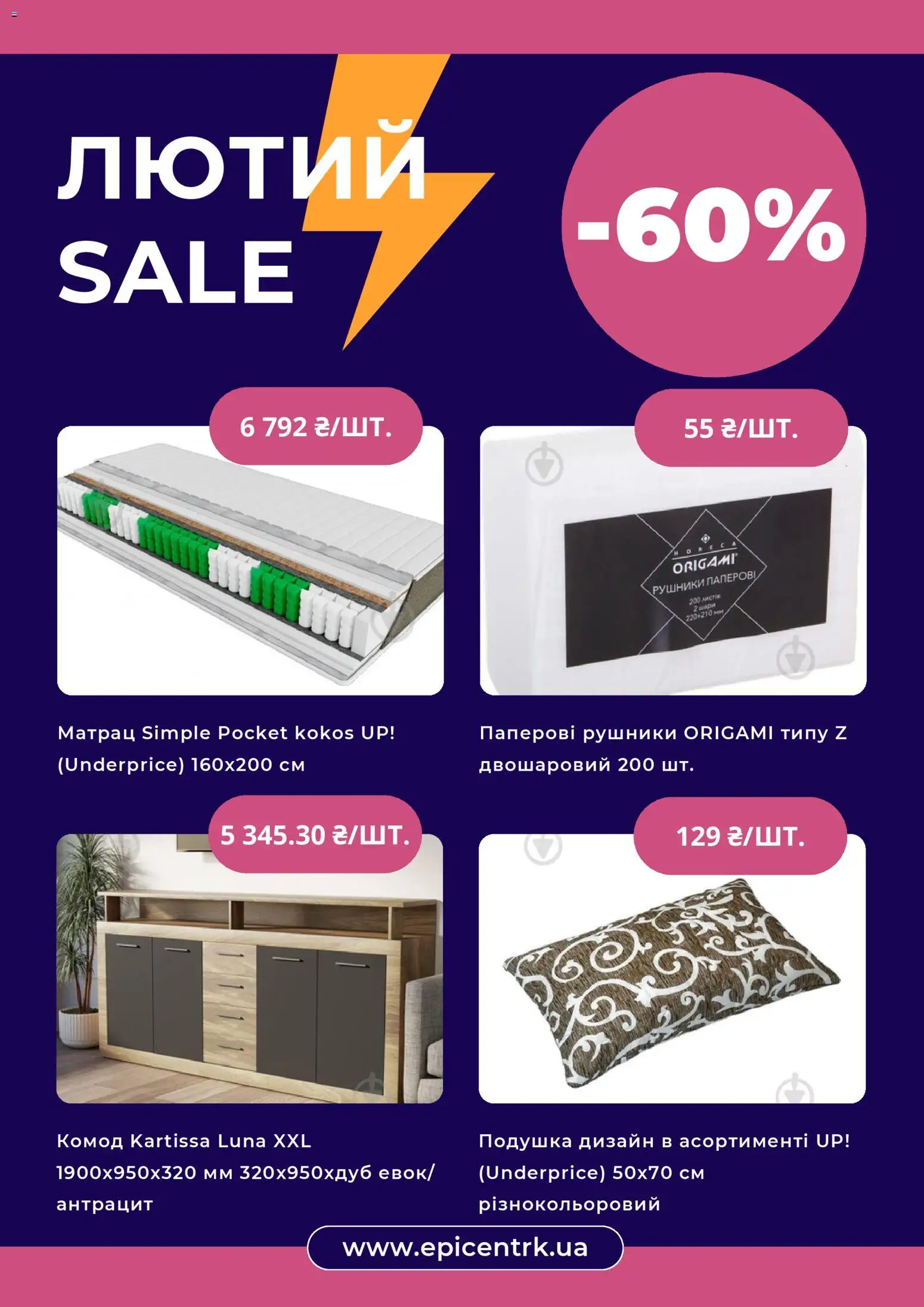 Эпицентр Kаталог - дійснийкції з 01.02.2026 | Сторінка: 3 | Товари: Матрац, Подушка, Комод