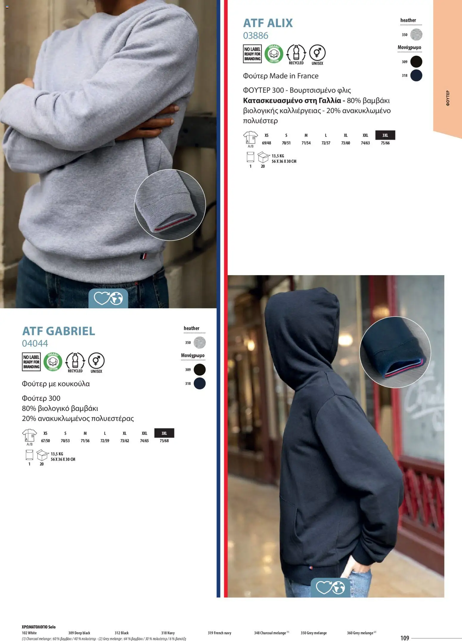 Sapo Giveaways Catalogue Solo – σε ισχύ από 14.01.2026 | Σελίδα: 109