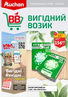 Ашан акції дійснийкції з 20.08.2025