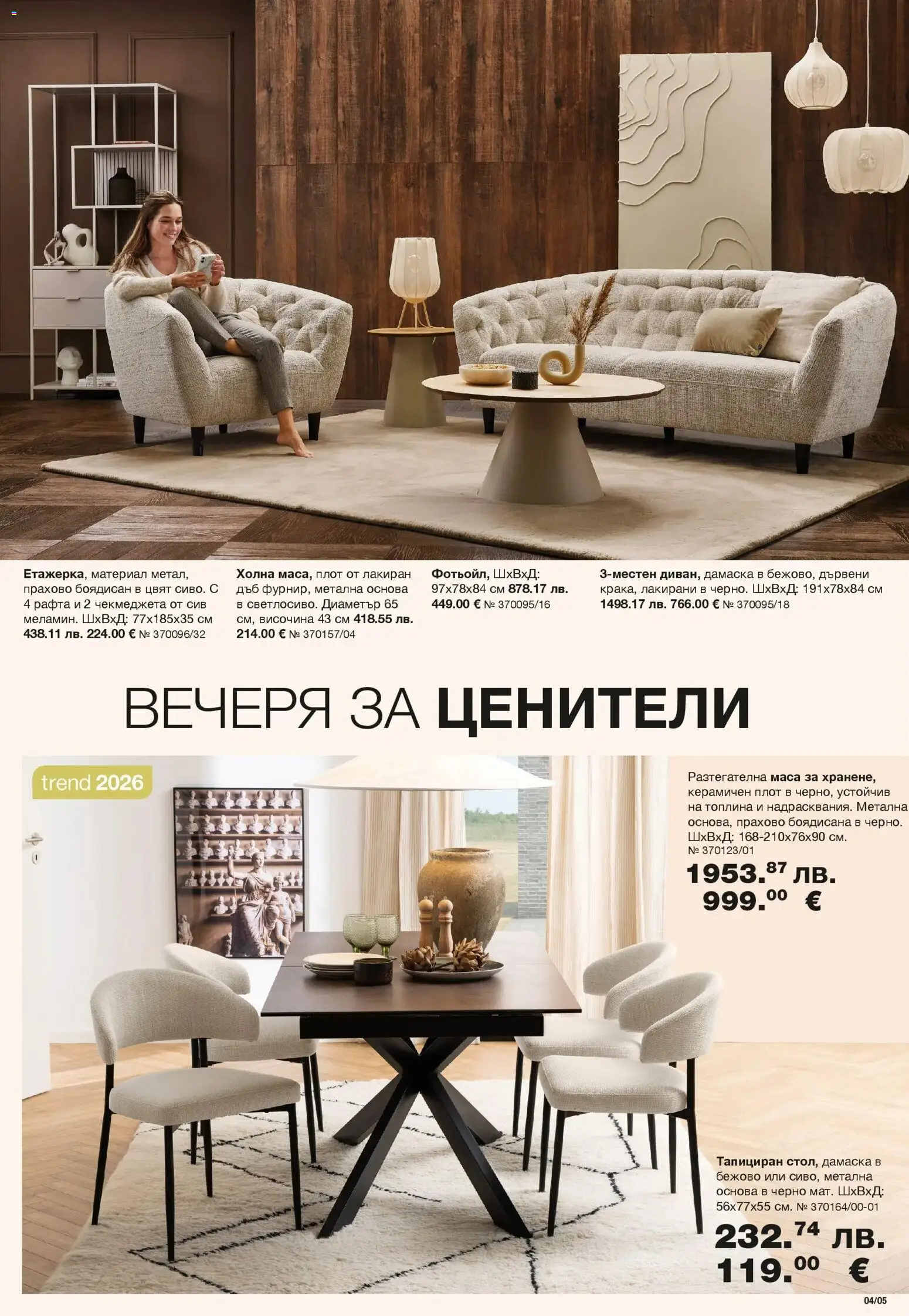 {H1} | Страница: 5 | Продукти: Плот, Маса