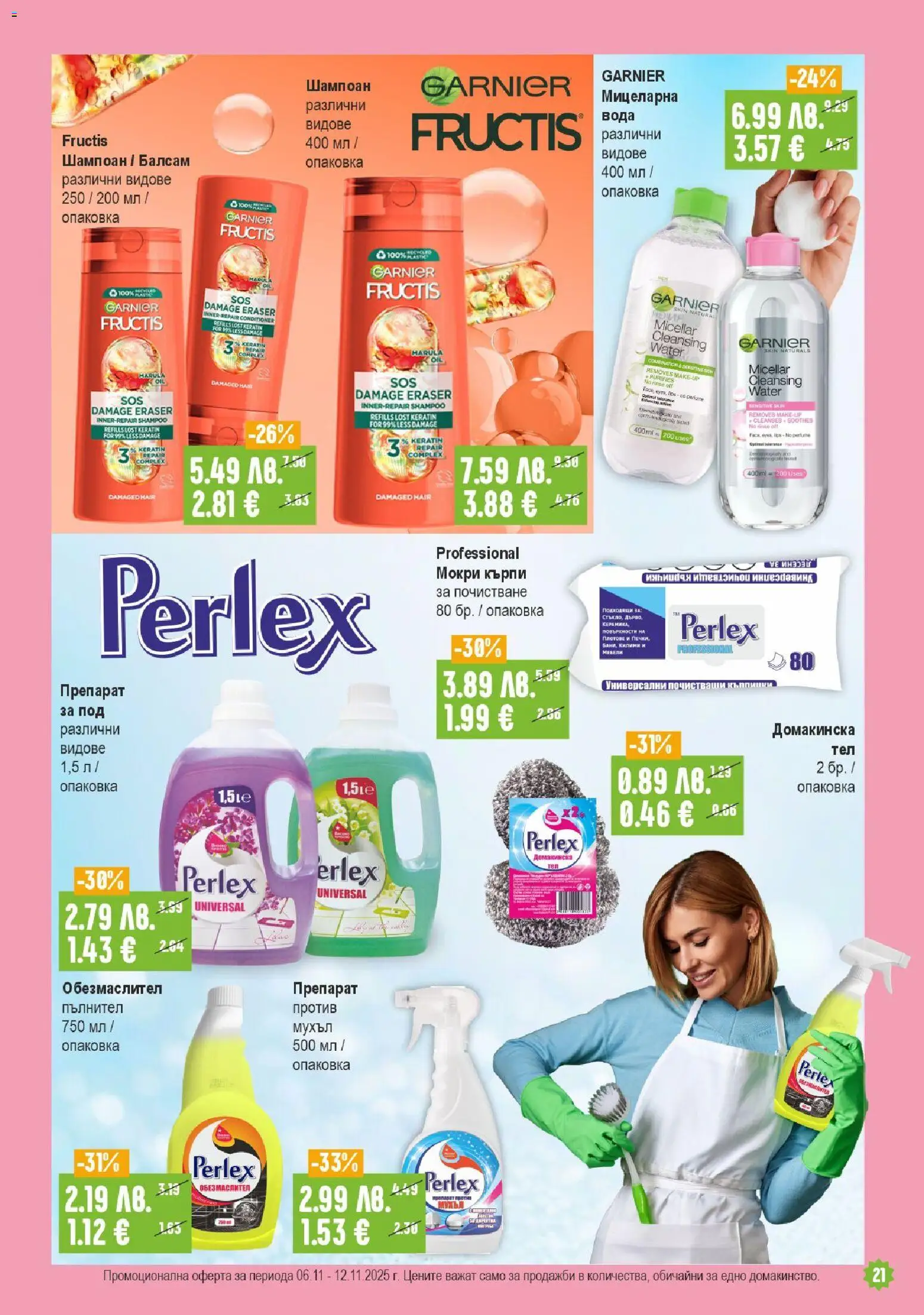 {H1} | Страница: 21 | Продукти: Шампоан, Балсам, Почистващи кърпички, Darált marhahús