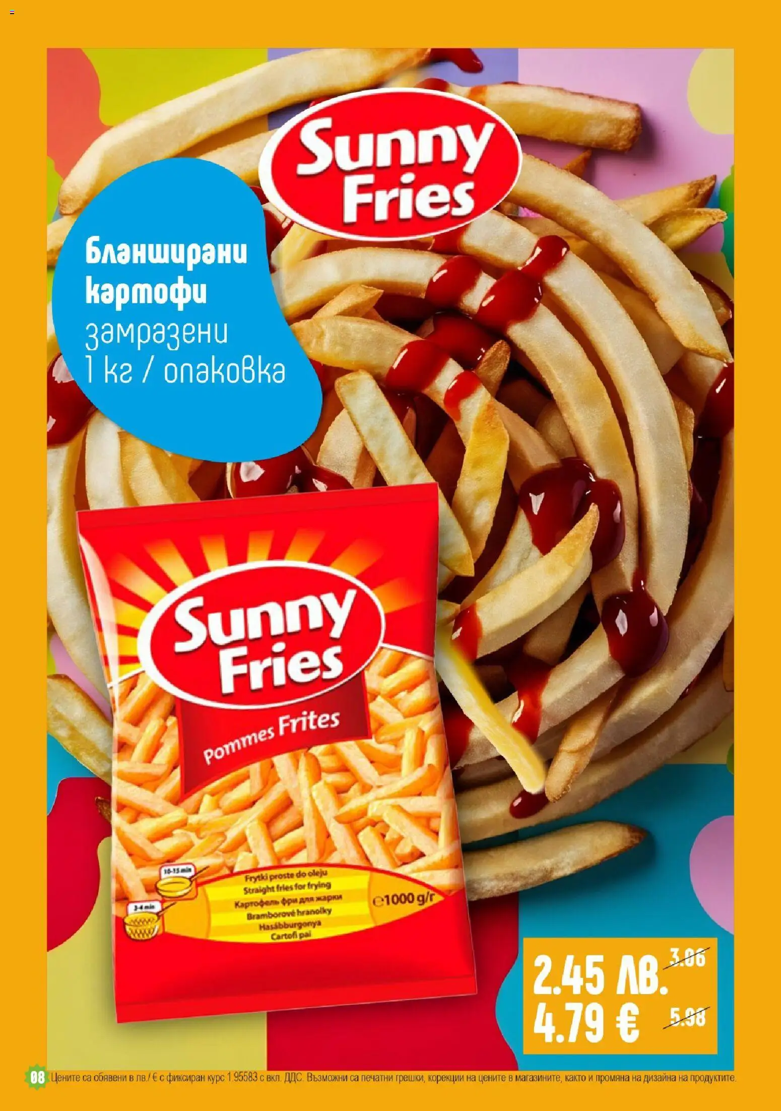 {H1} | Страница: 8 | Продукти: Картофи, Бланширани картофи