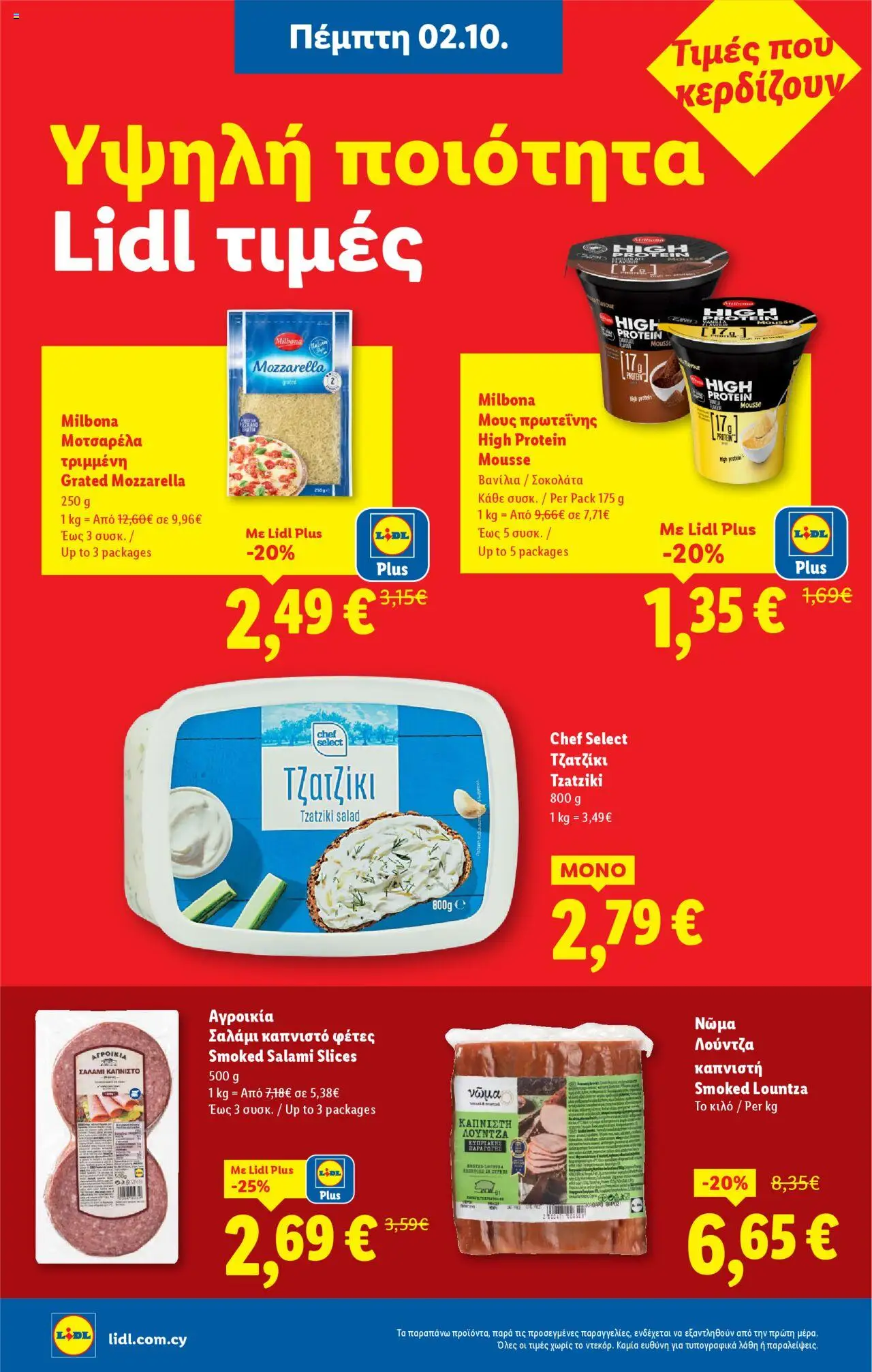 Lidl Φυλλάδιο – σε ισχύ από 02.10.2025 | Σελίδα: 8