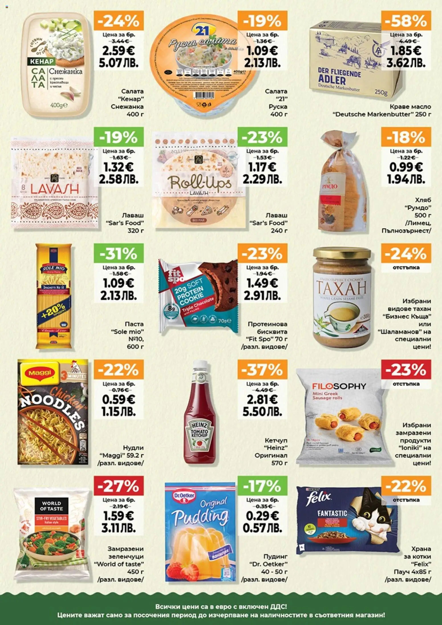 {H1} | Страница: 11 | Продукти: Хляб, Масло, Паста, Graham liszt