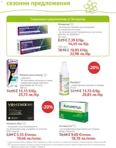 Преглед на SOpharmacy брошура - Офертите са валидни от 01.04.2026 | Страница: 41 | Продукти: Шампоан, Таблетки, Алкохол