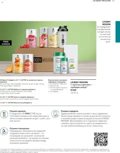 Преглед на LR Health & Beauty каталог - Офертите са валидни от 26.05.2025 | Страница: 41 | Продукти: Чай, Sac de transport, Напитка, Прах