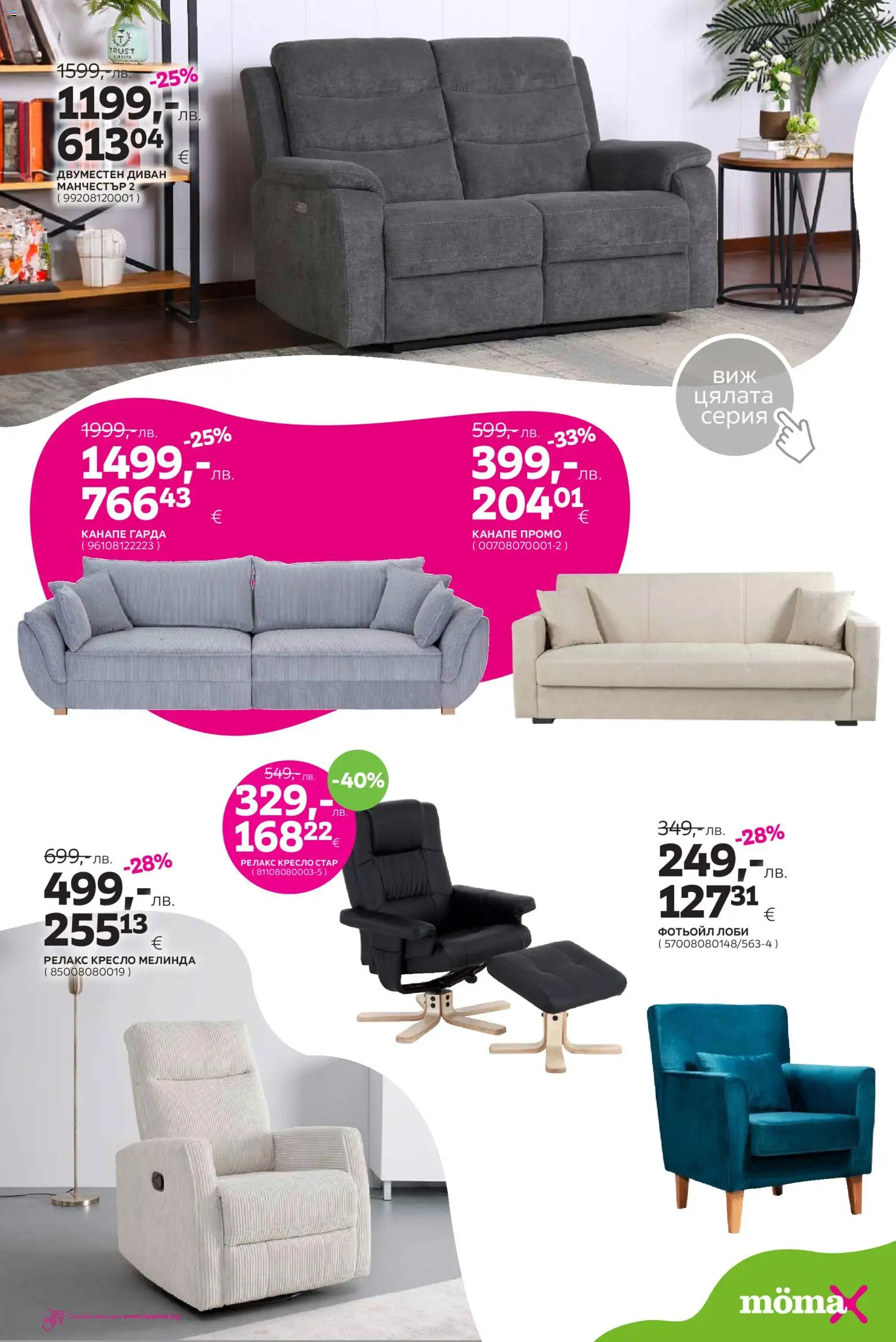 {H1} | Страница: 2 | Продукти: Кресло, Диван, Фотьойл, Канапе