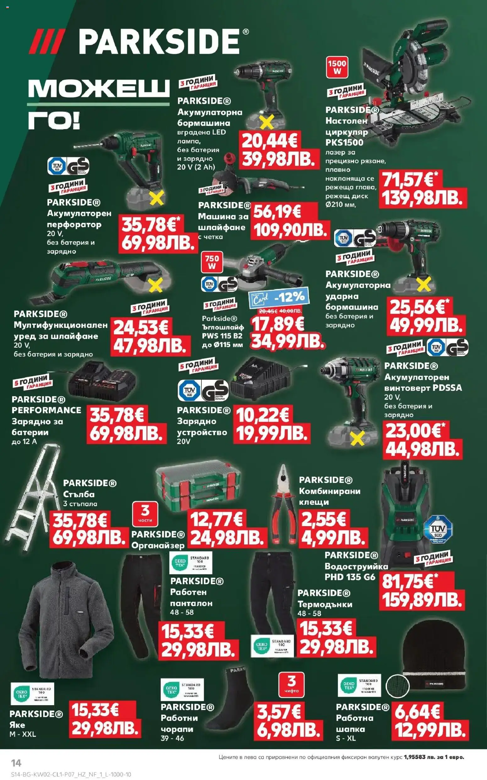 {H1} | Страница: 14 | Продукти: Чорапи, Стълба, Батерия, Зарядно