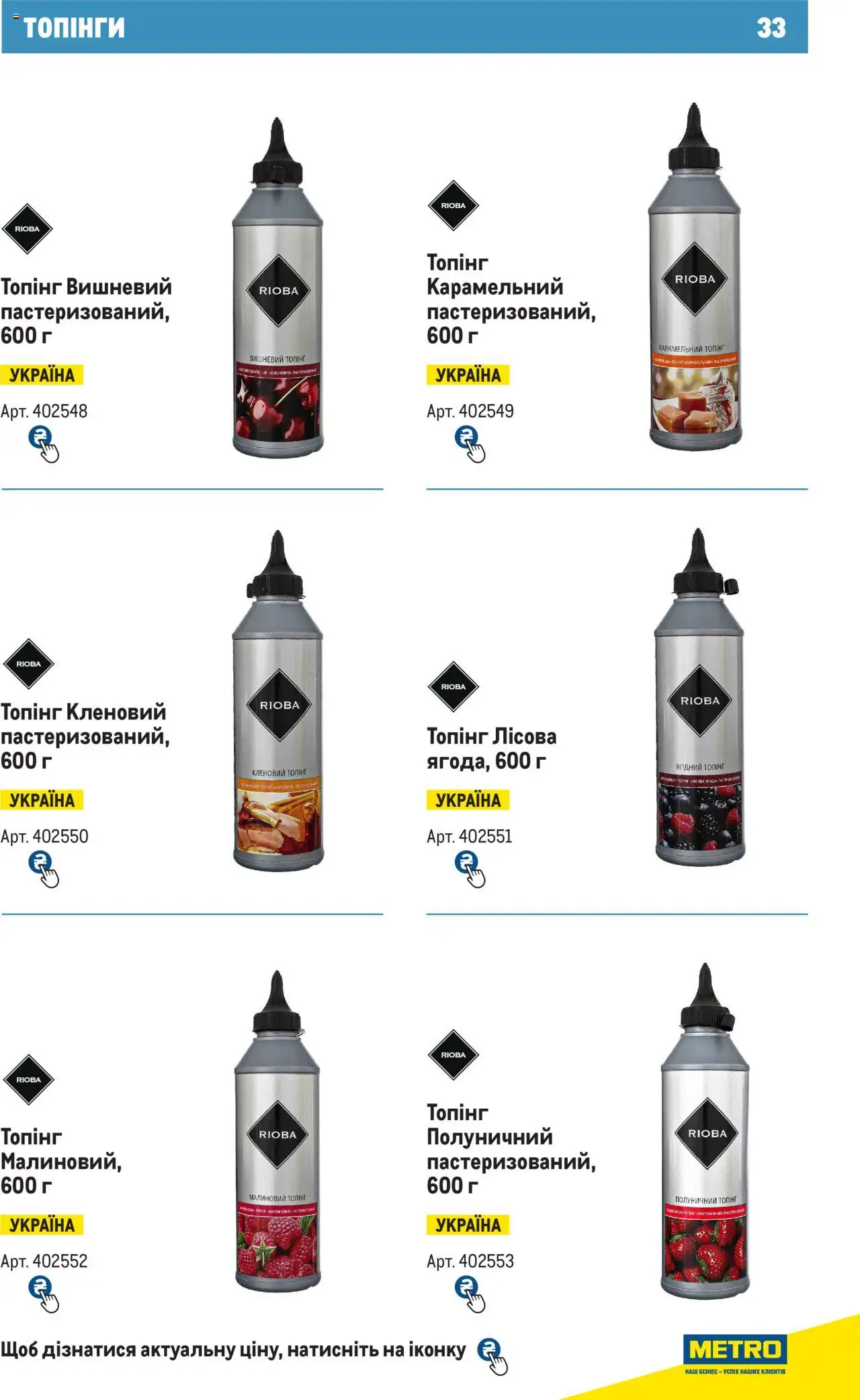 Metro Kаталог - дійснийкції з 28.10.2024 | Сторінка: 33