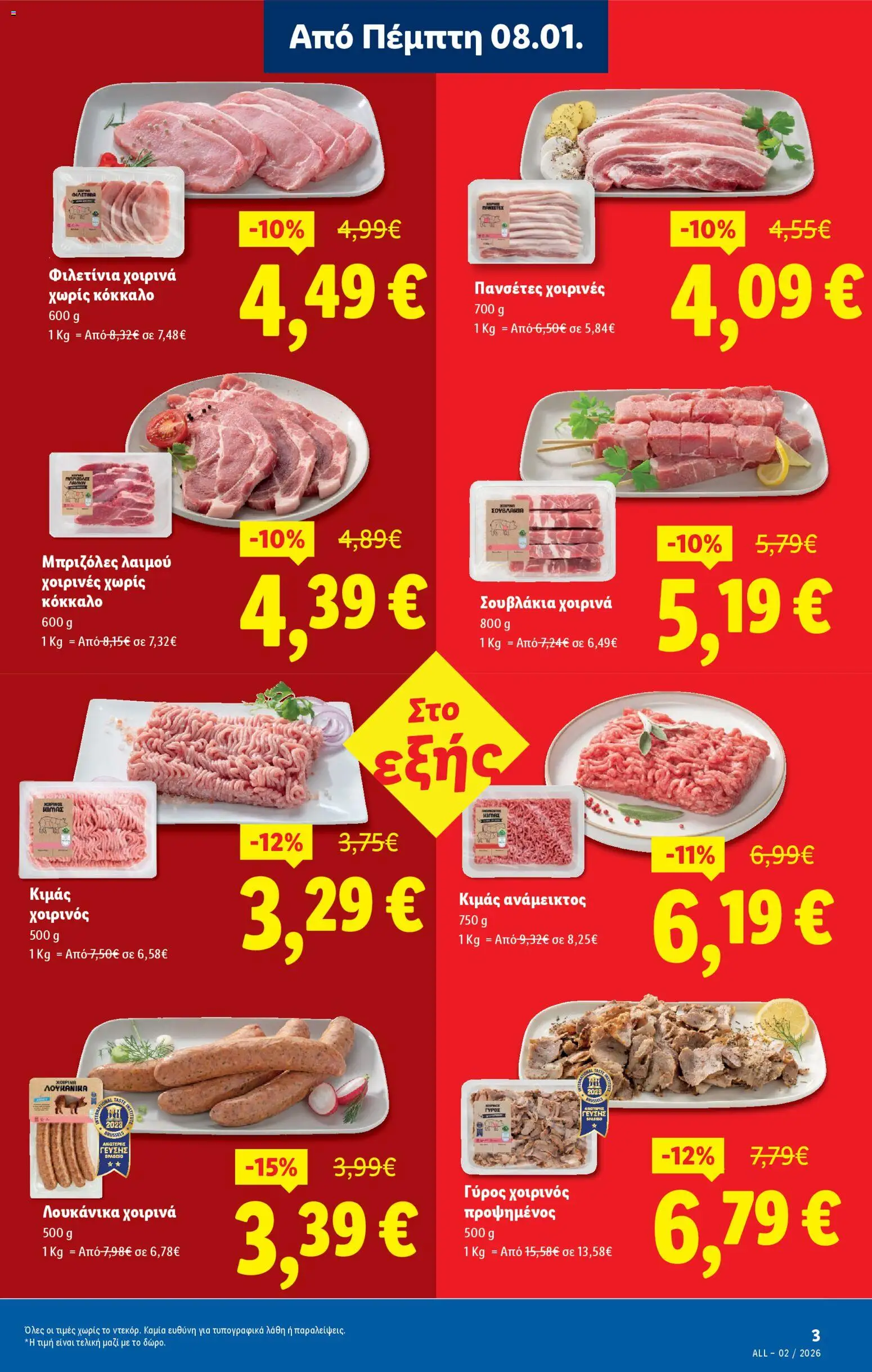  | Σελίδα: 3 | Προϊόντα: Γύρος