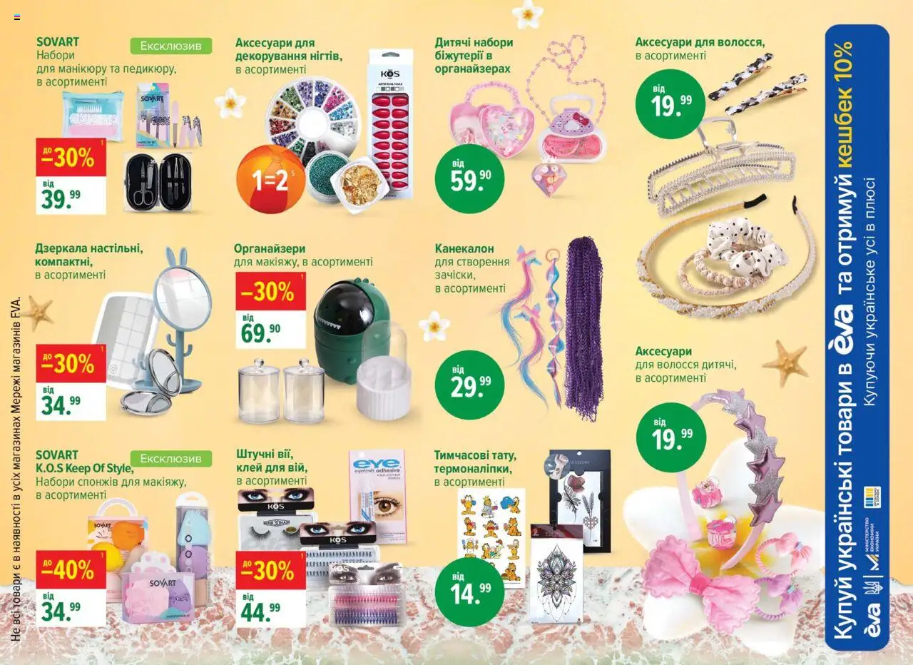 Eva Kаталог - дійснийкції з 19.06.2025 | Сторінка: 38 | Товари: Клей