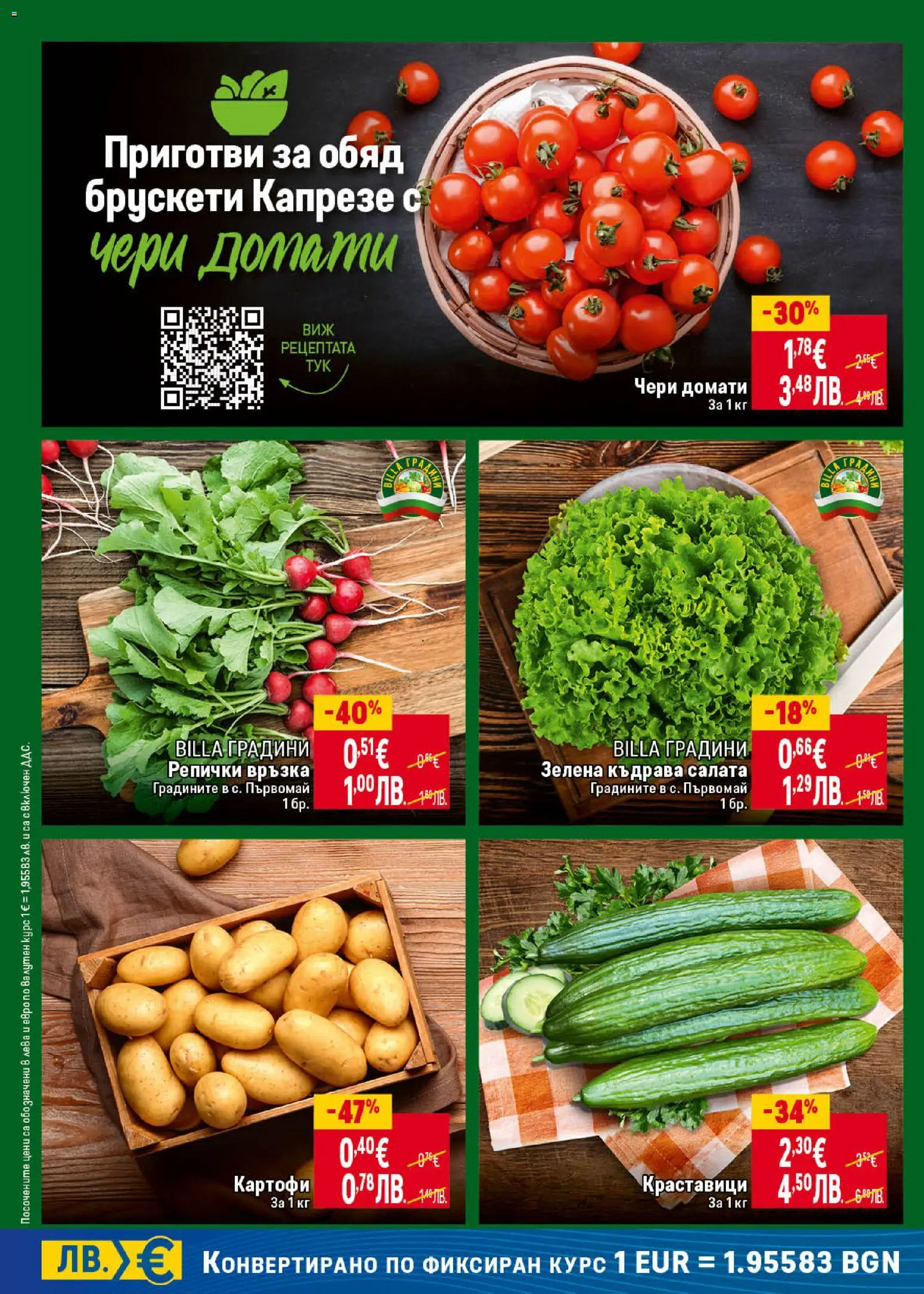 {H1} | Страница: 10 | Продукти: Краставици, Салата, Картофи, Домати