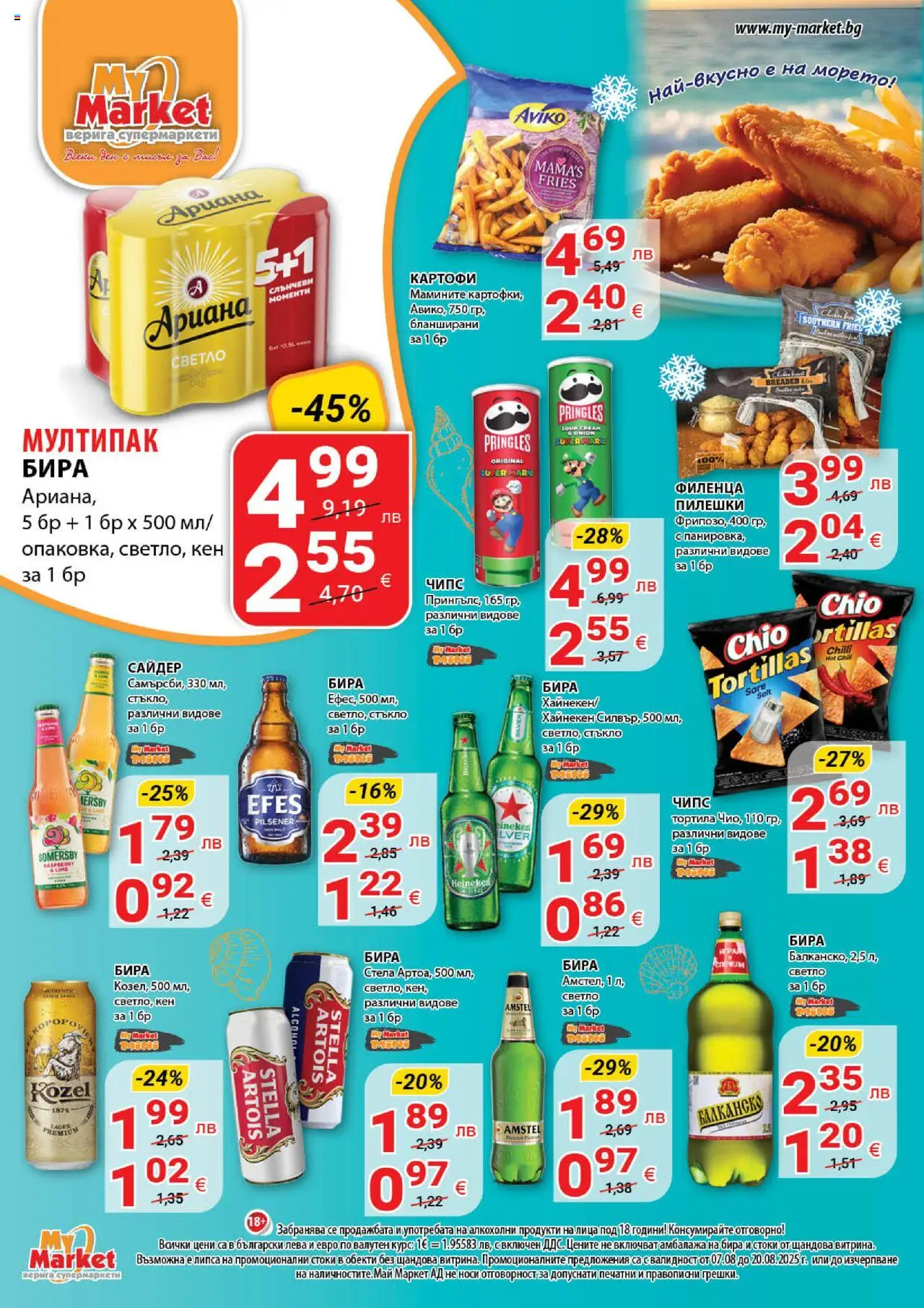  | Страница: 2 | Продукти: Чипс, Бира, Сайдер, Кен