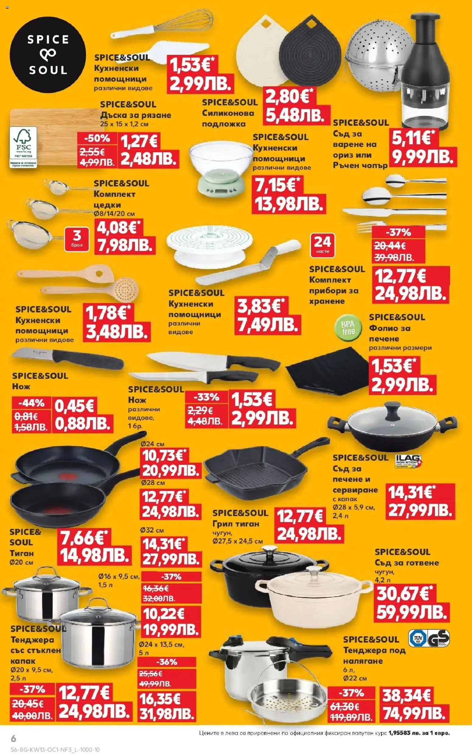 {H1} | Страница: 6 | Продукти: Прибори, Ориз, Тиган, Подложка