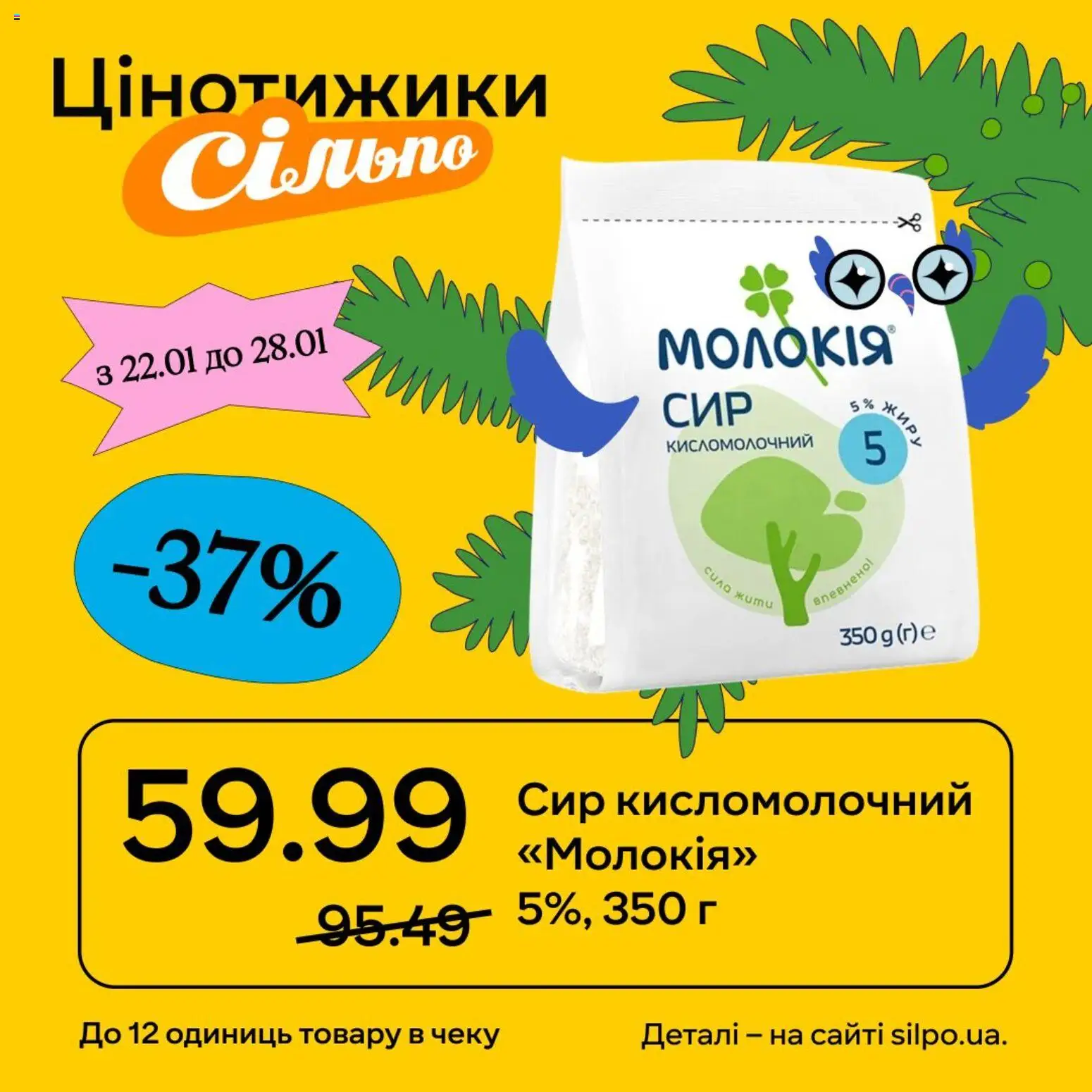 Сільпо Kаталог - дійснийкції з 22.01.2026 | Сторінка: 3