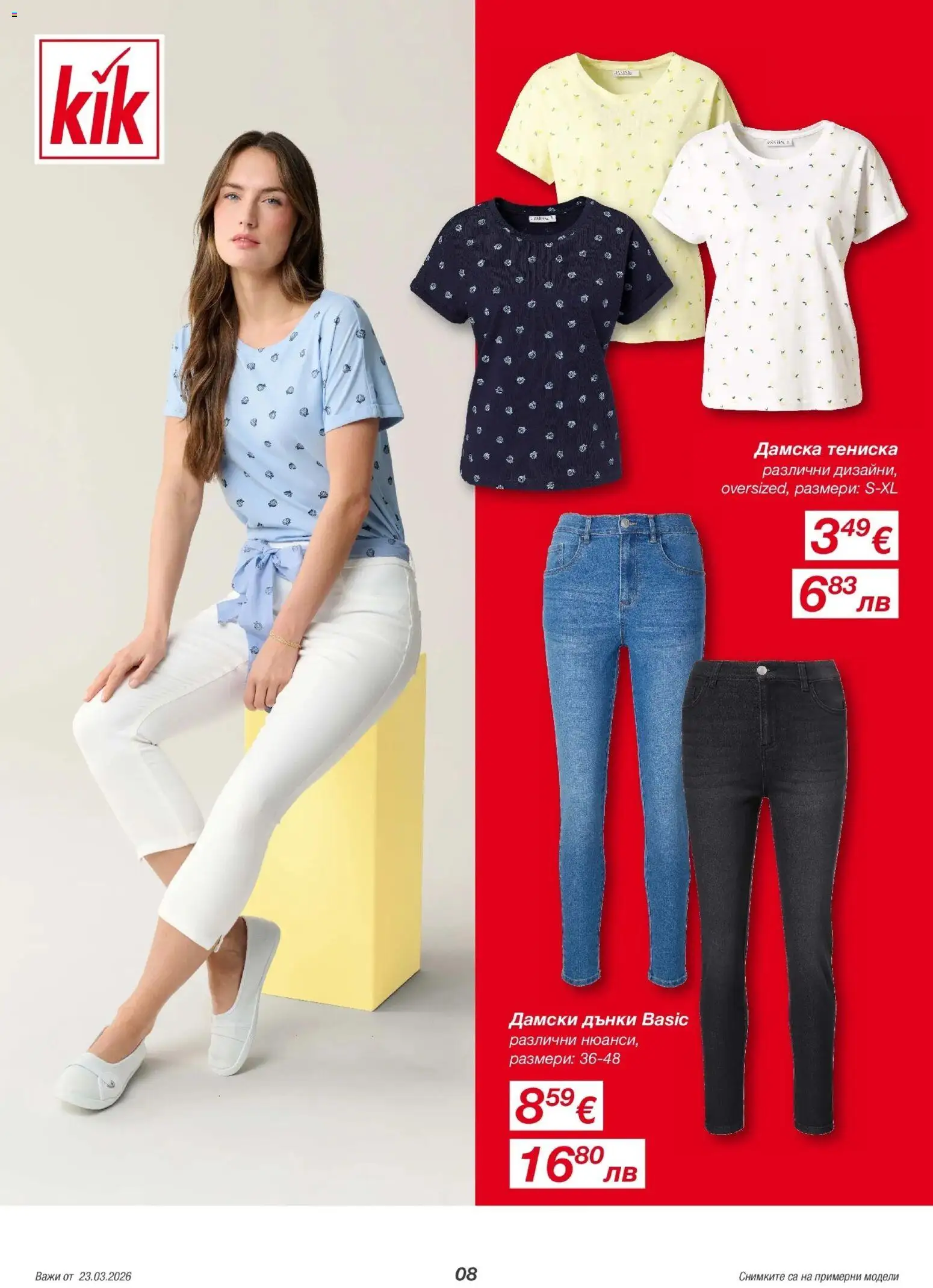 {H1} | Страница: 8 | Продукти: Дънки