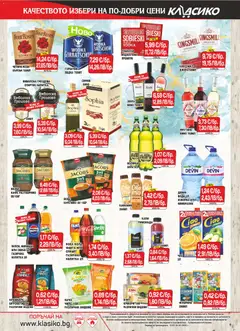 Преглед на CBA брошура В. Търново - Офертите са валидни от 19.02.2026 | Страница: 5