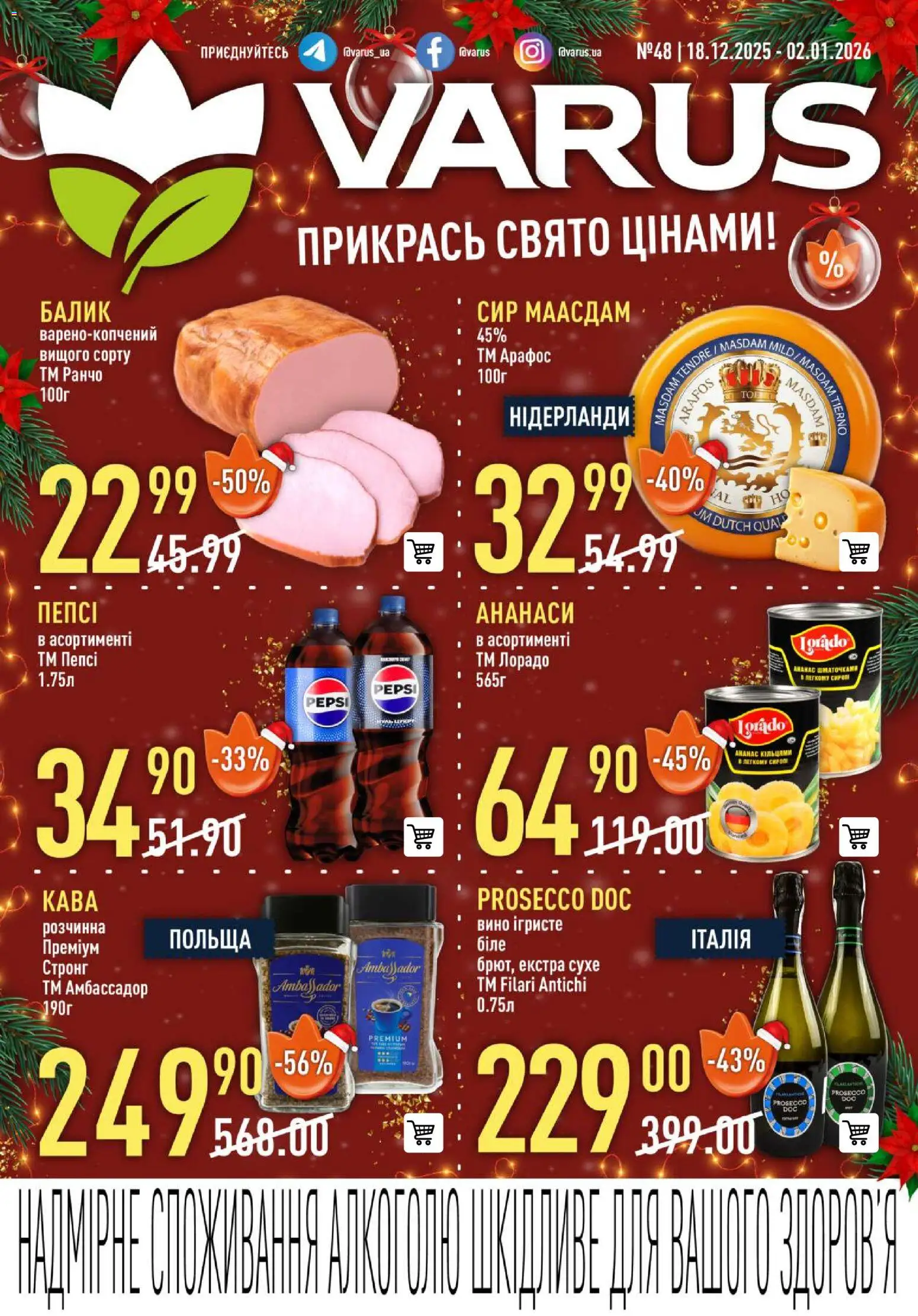 VARUS Kаталог - дійснийкції з 18.12.2025 | Сторінка: 1 | Товари: Вино, Ананас, Сир