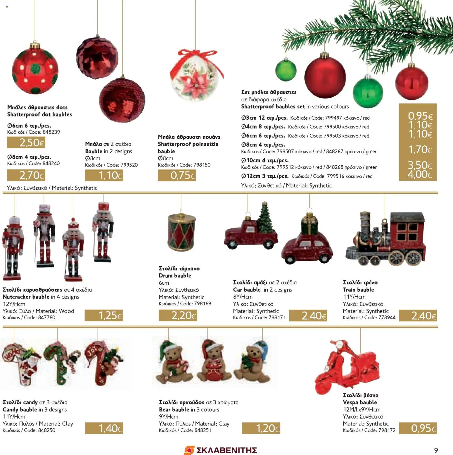 ΣΚΛΑΒΕΝΙΤΗΣ - Χριστούγεννα 2025 – σε ισχύ από 11.12.2025 | Σελίδα: 9