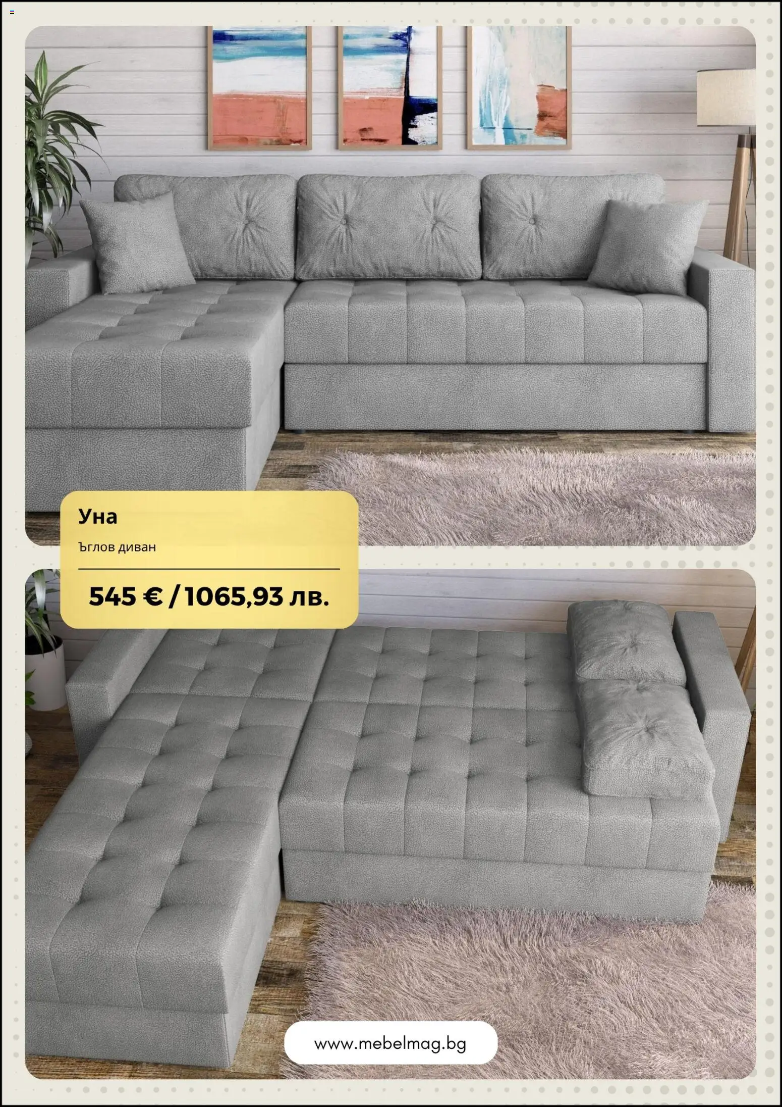 {H1} | Страница: 3 | Продукти: Диван