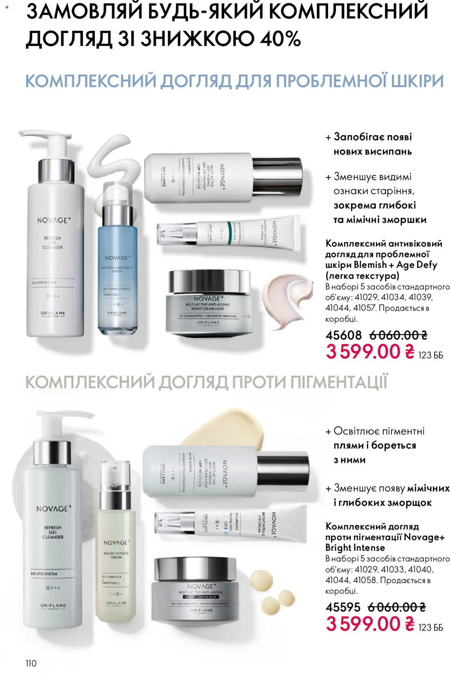 Oriflame Kаталог - дійснийкції з 08.03.2026 | Сторінка: 110