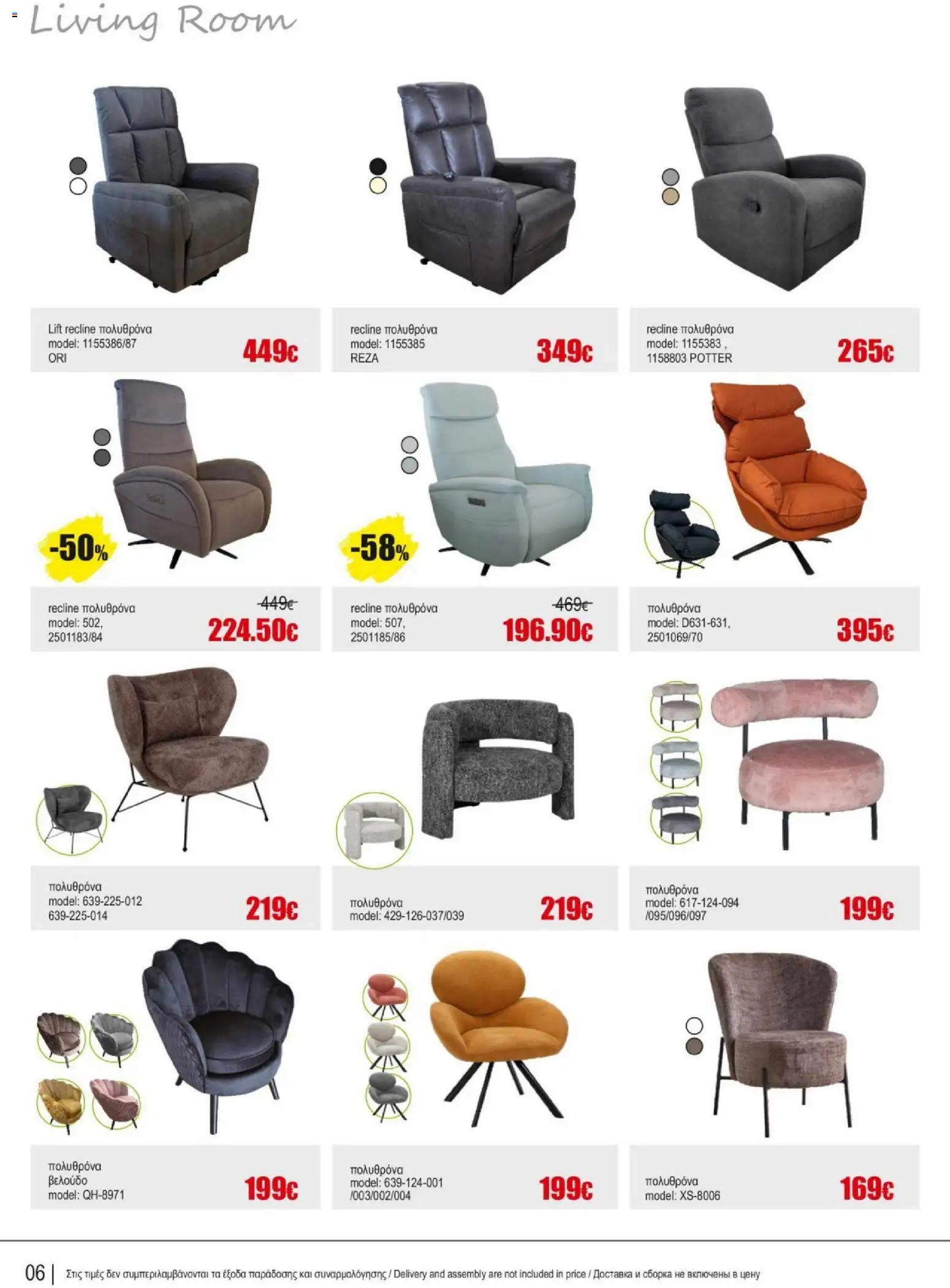 Kleima φυλλαδιο indoor furniture – σε ισχύ από 02.04.2026 | Σελίδα: 6