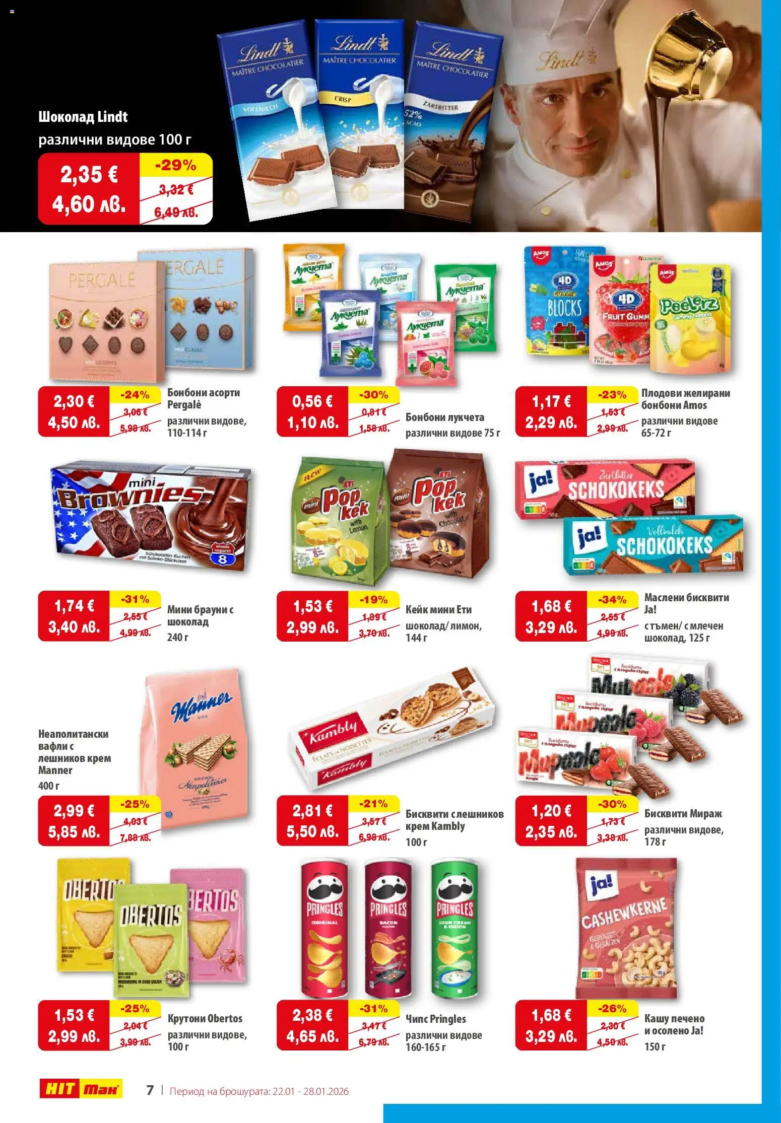 {H1} | Страница: 8 | Продукти: Крем, Шоколад, Бонбони, Чипс